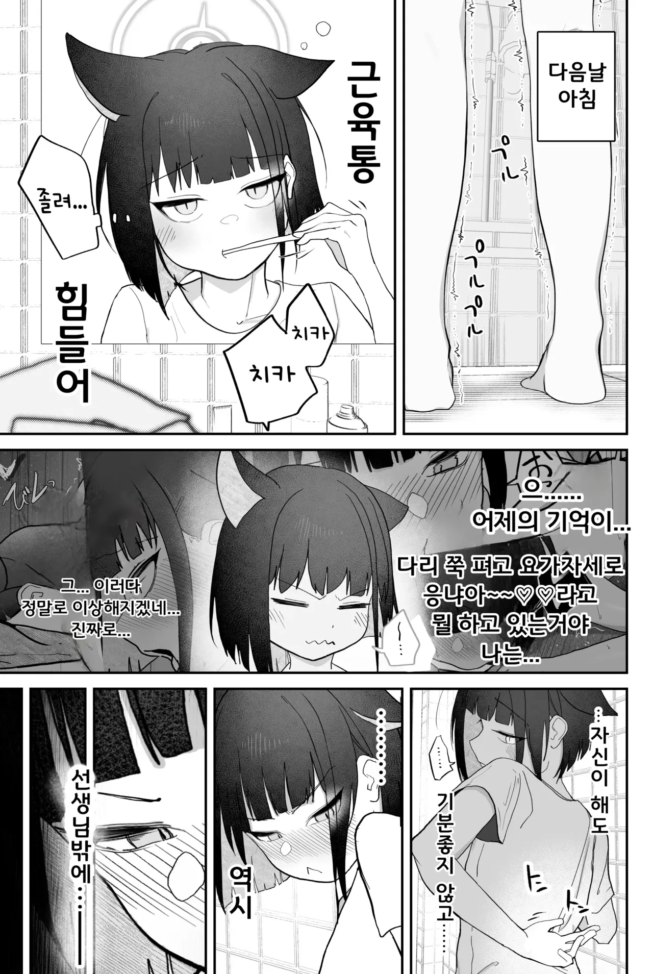 [DION (DION)] Koshi Tonton ni Mechakucha Yowai Neko. | 허리 톡톡에 엄청 약한 고양이 (Blue Archive) [Korean] [Digital] 图片编号 18