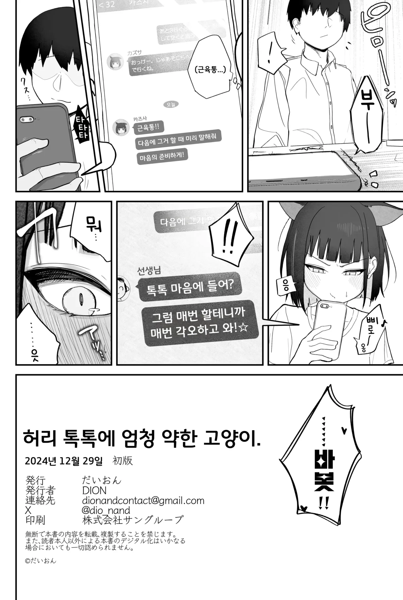 [DION (DION)] Koshi Tonton ni Mechakucha Yowai Neko. | 허리 톡톡에 엄청 약한 고양이 (Blue Archive) [Korean] [Digital] 图片编号 19