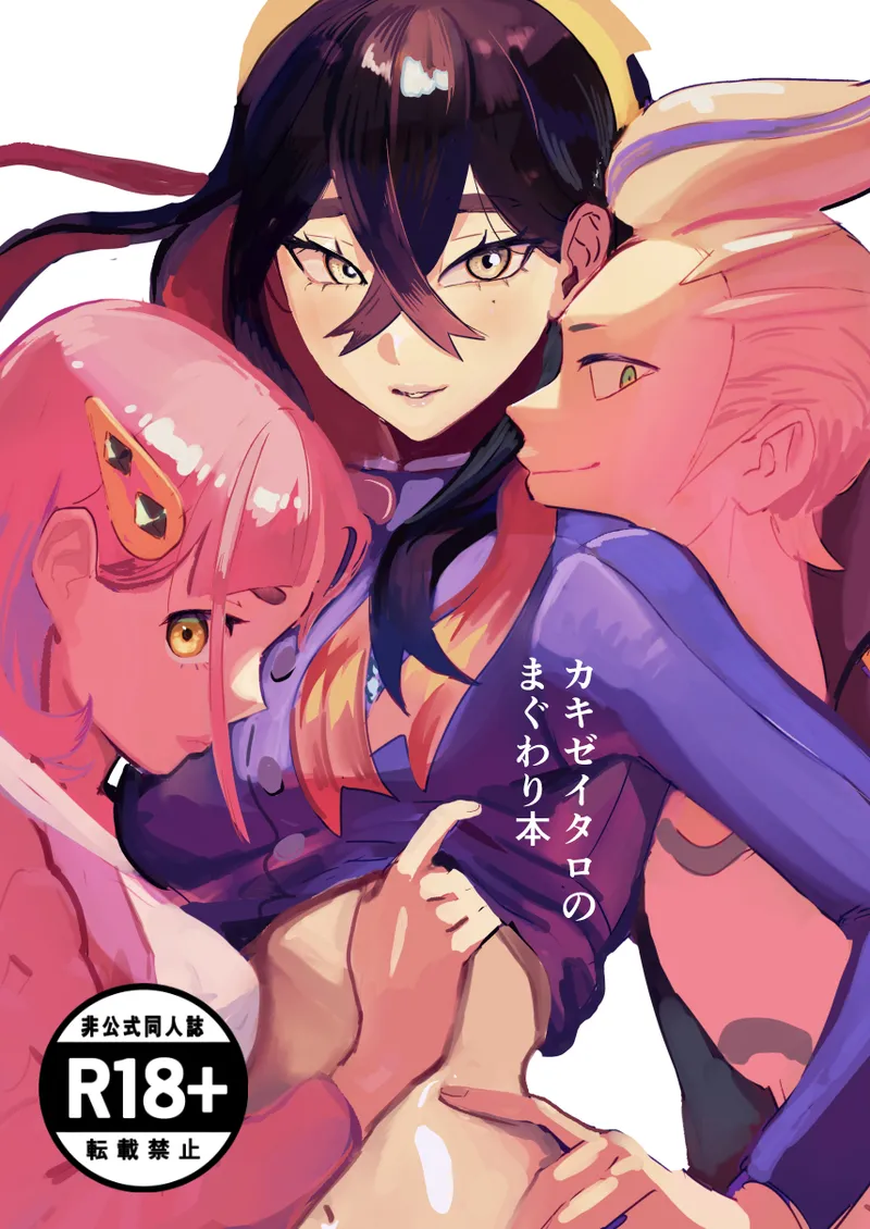 [Kasib (ukyu!)] Kaki Zei Taro no Maguwari Hon (Pokémon Scarlet and Violet) [Digital] изображение № 1