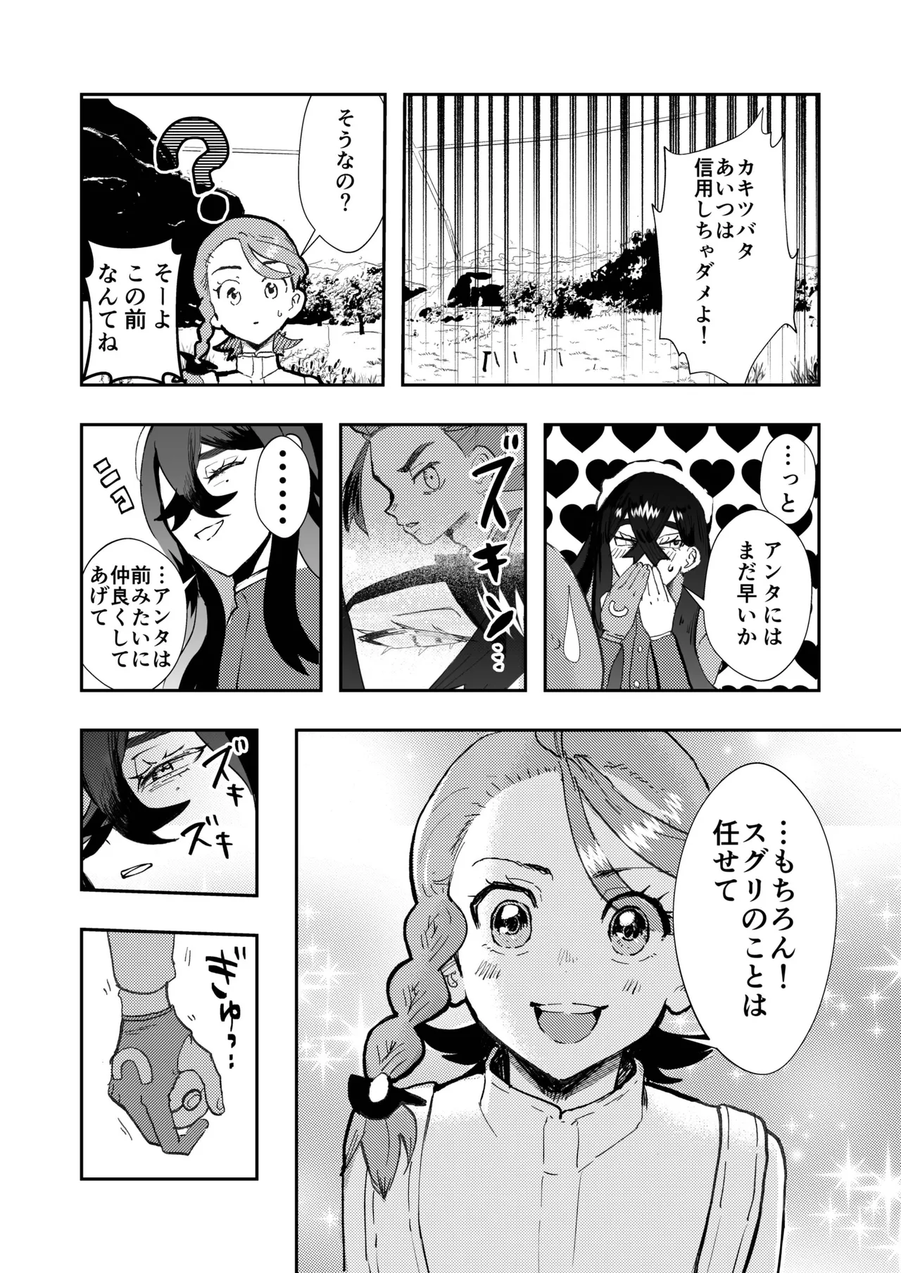 [Kasib (ukyu!)] Kaki Zei Taro no Maguwari Hon (Pokémon Scarlet and Violet) [Digital] изображение № 5