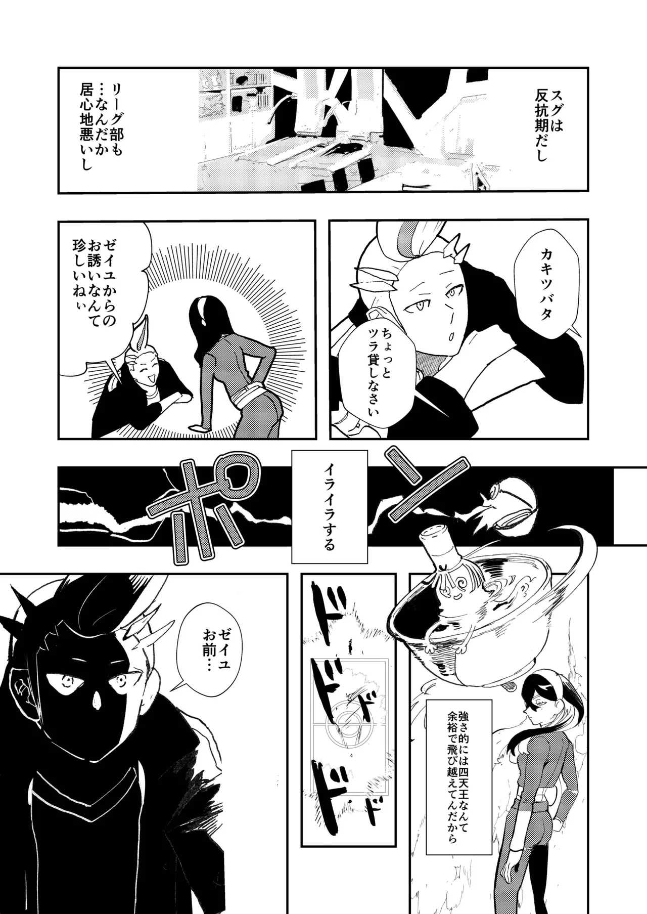 [Kasib (ukyu!)] Kaki Zei Taro no Maguwari Hon (Pokémon Scarlet and Violet) [Digital] изображение № 6