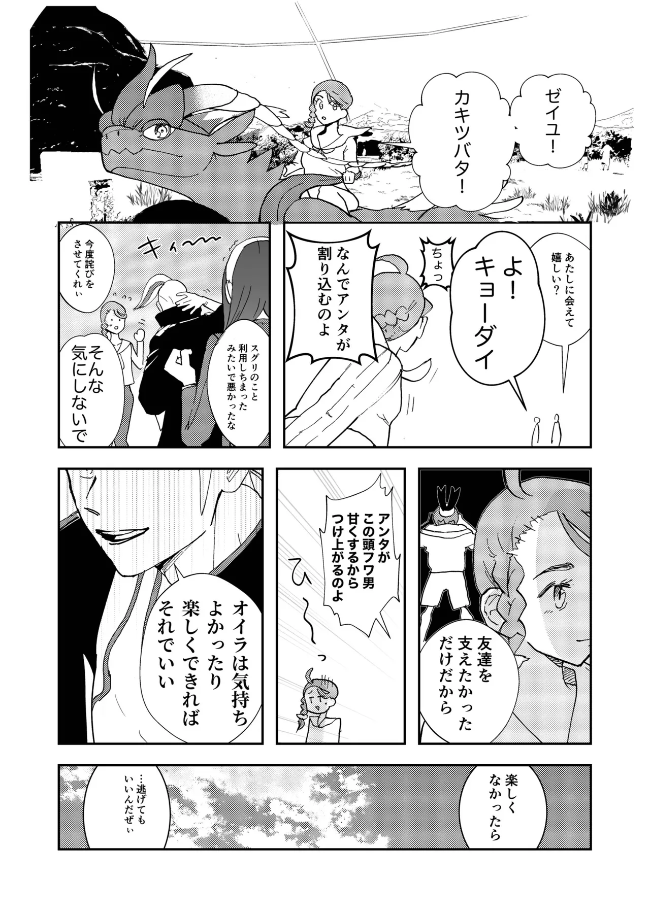 [Kasib (ukyu!)] Kaki Zei Taro no Maguwari Hon (Pokémon Scarlet and Violet) [Digital] изображение № 29