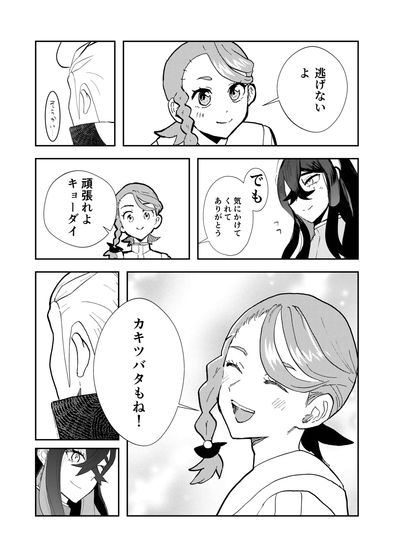 [Kasib (ukyu!)] Kaki Zei Taro no Maguwari Hon (Pokémon Scarlet and Violet) [Digital] изображение № 30