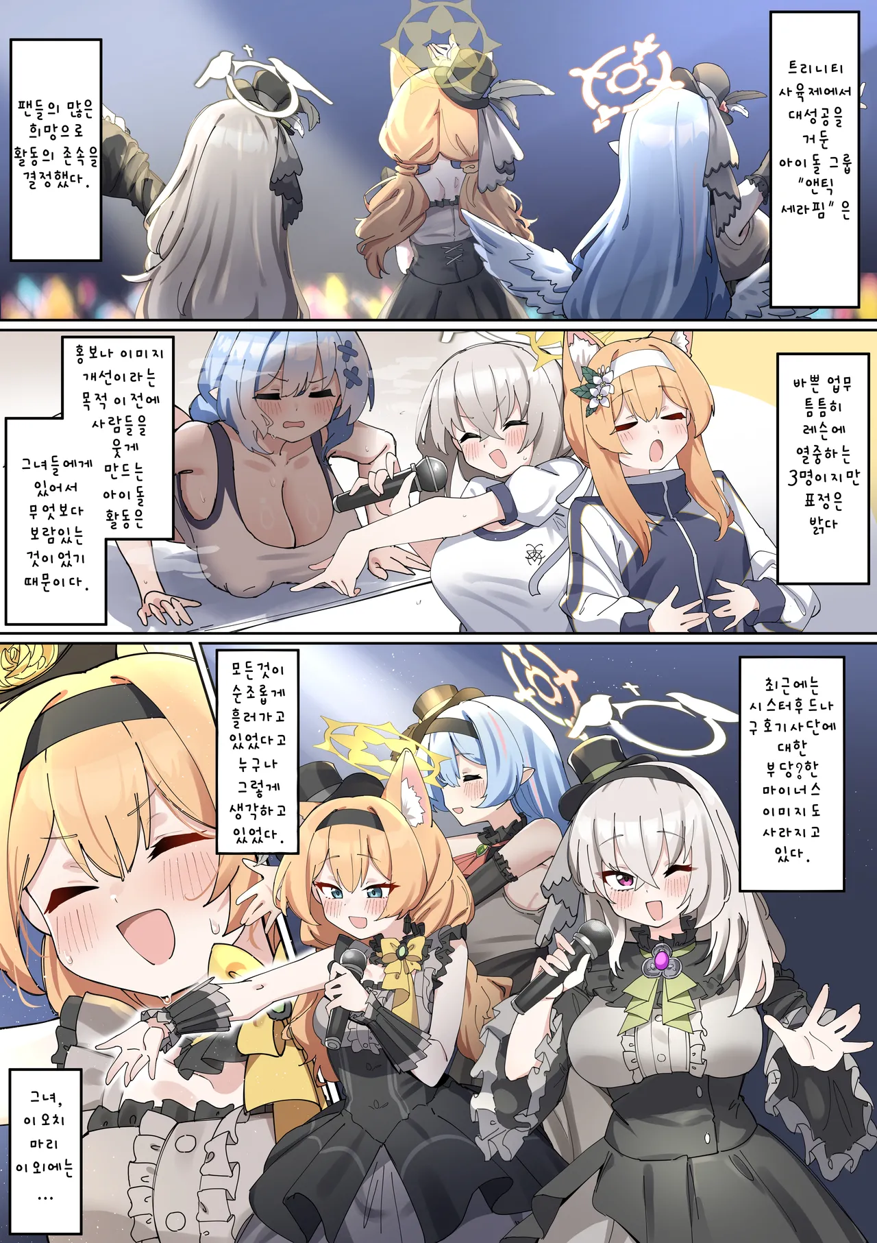 [Zea Lark] Futanari Mari-chan ga Osaru-san ni Naranai You ni Ganbaru Manga (Zenhan)  | 후타나리 마리 쨩이 원숭이가 되지 않도록 노력하는 만화 (전반) (Blue Archive) [Korean] изображение № 3