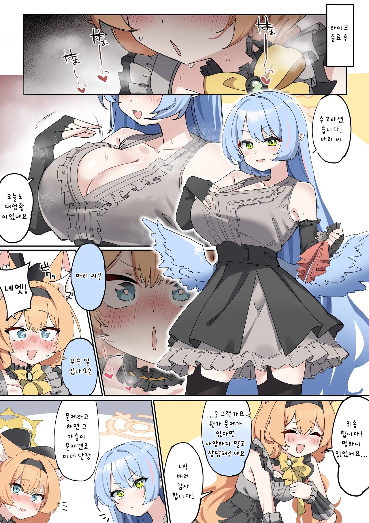 [Zea Lark] Futanari Mari-chan ga Osaru-san ni Naranai You ni Ganbaru Manga (Zenhan)  | 후타나리 마리 쨩이 원숭이가 되지 않도록 노력하는 만화 (전반) (Blue Archive) [Korean] изображение № 4