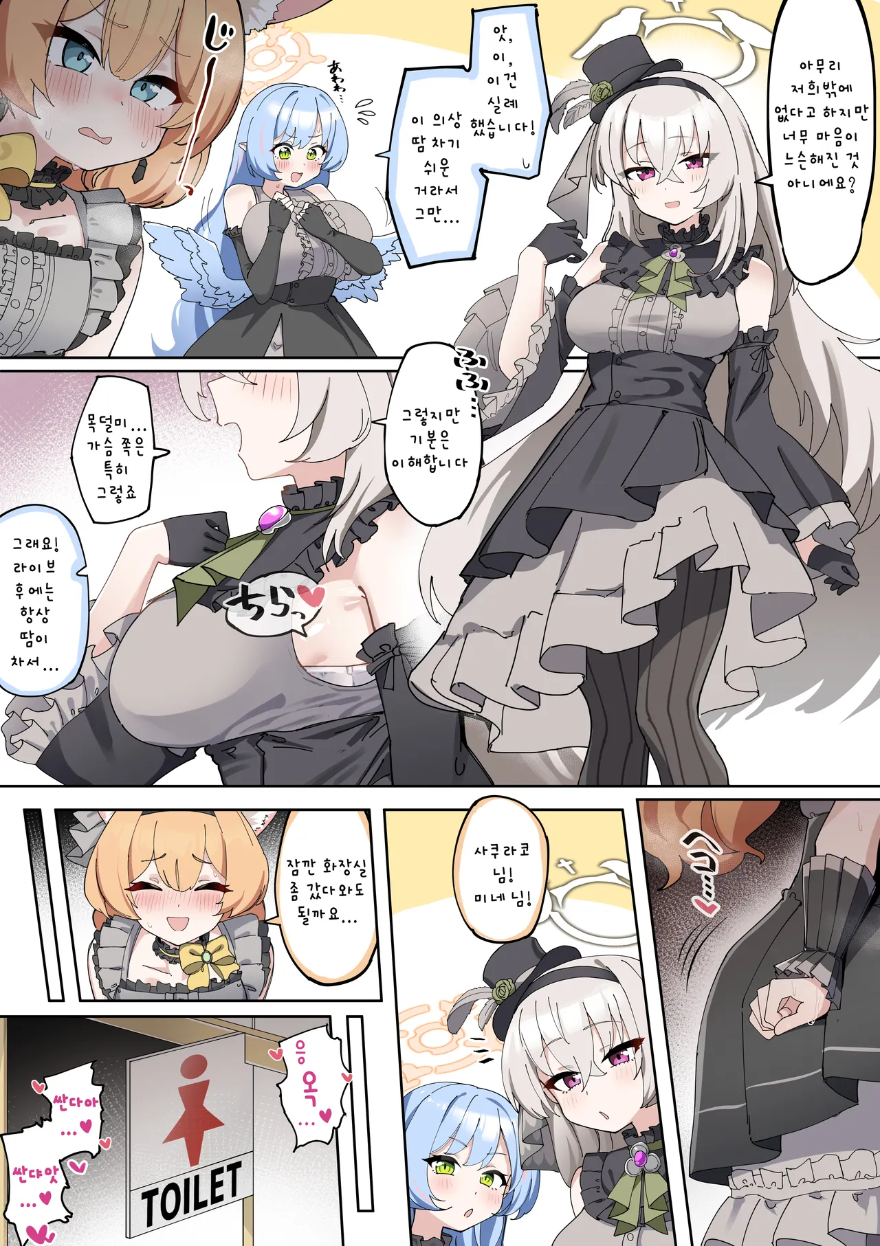 [Zea Lark] Futanari Mari-chan ga Osaru-san ni Naranai You ni Ganbaru Manga (Zenhan)  | 후타나리 마리 쨩이 원숭이가 되지 않도록 노력하는 만화 (전반) (Blue Archive) [Korean] изображение № 5