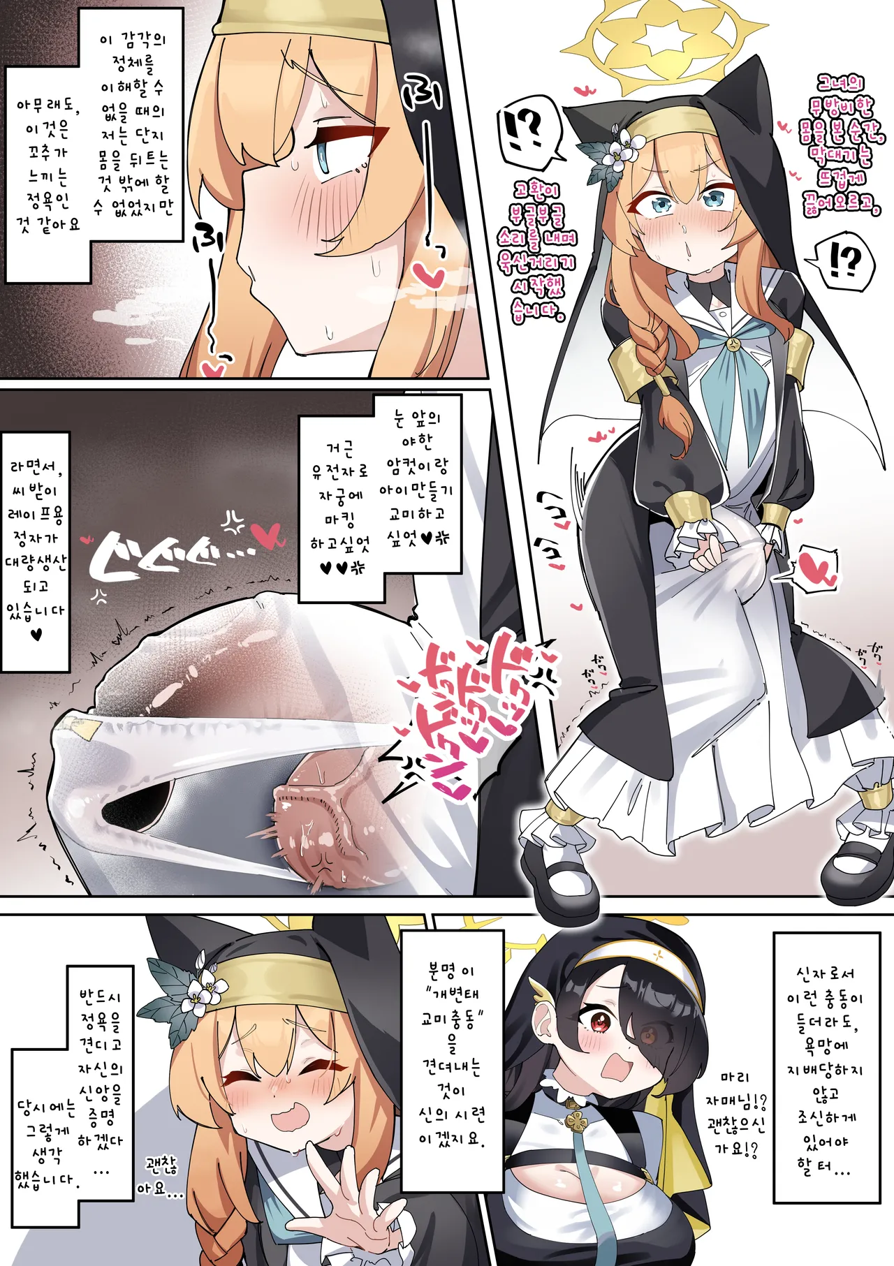 [Zea Lark] Futanari Mari-chan ga Osaru-san ni Naranai You ni Ganbaru Manga (Zenhan)  | 후타나리 마리 쨩이 원숭이가 되지 않도록 노력하는 만화 (전반) (Blue Archive) [Korean] изображение № 8