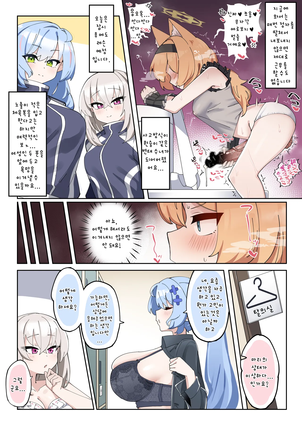 [Zea Lark] Futanari Mari-chan ga Osaru-san ni Naranai You ni Ganbaru Manga (Zenhan)  | 후타나리 마리 쨩이 원숭이가 되지 않도록 노력하는 만화 (전반) (Blue Archive) [Korean] изображение № 10