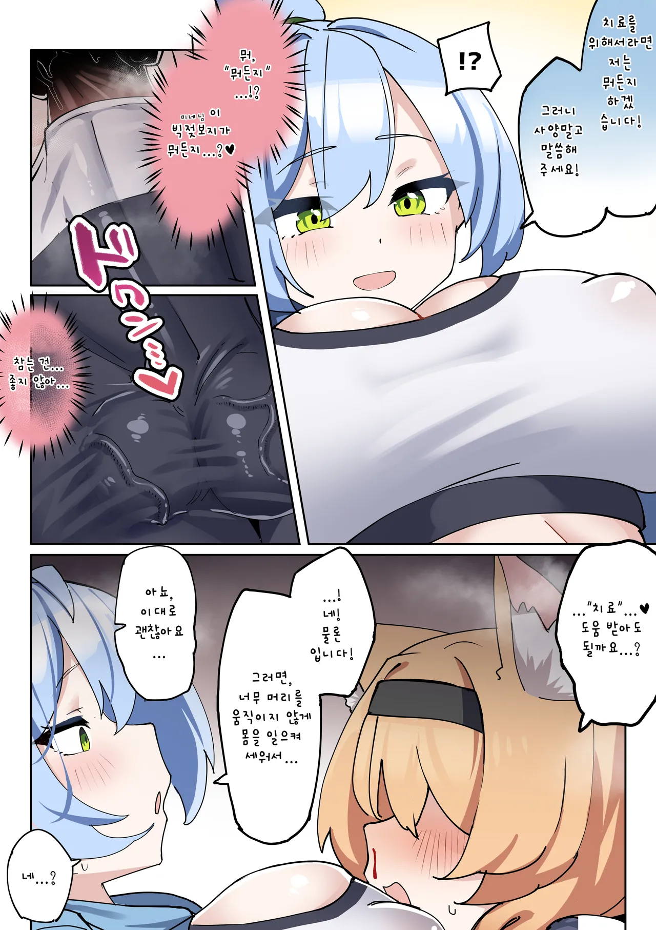 [Zea Lark] Futanari Mari-chan ga Osaru-san ni Naranai You ni Ganbaru Manga (Zenhan)  | 후타나리 마리 쨩이 원숭이가 되지 않도록 노력하는 만화 (전반) (Blue Archive) [Korean] изображение № 17