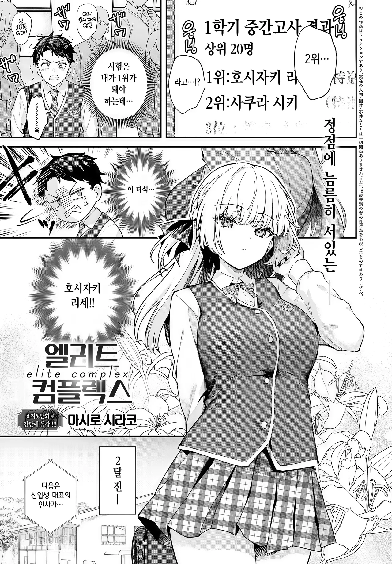 [Mashiro Shirako] Elite Complex [Korean] (COMIC アンスリウム Vol.148 2025年8月号) [Digital] Bildnummer 3