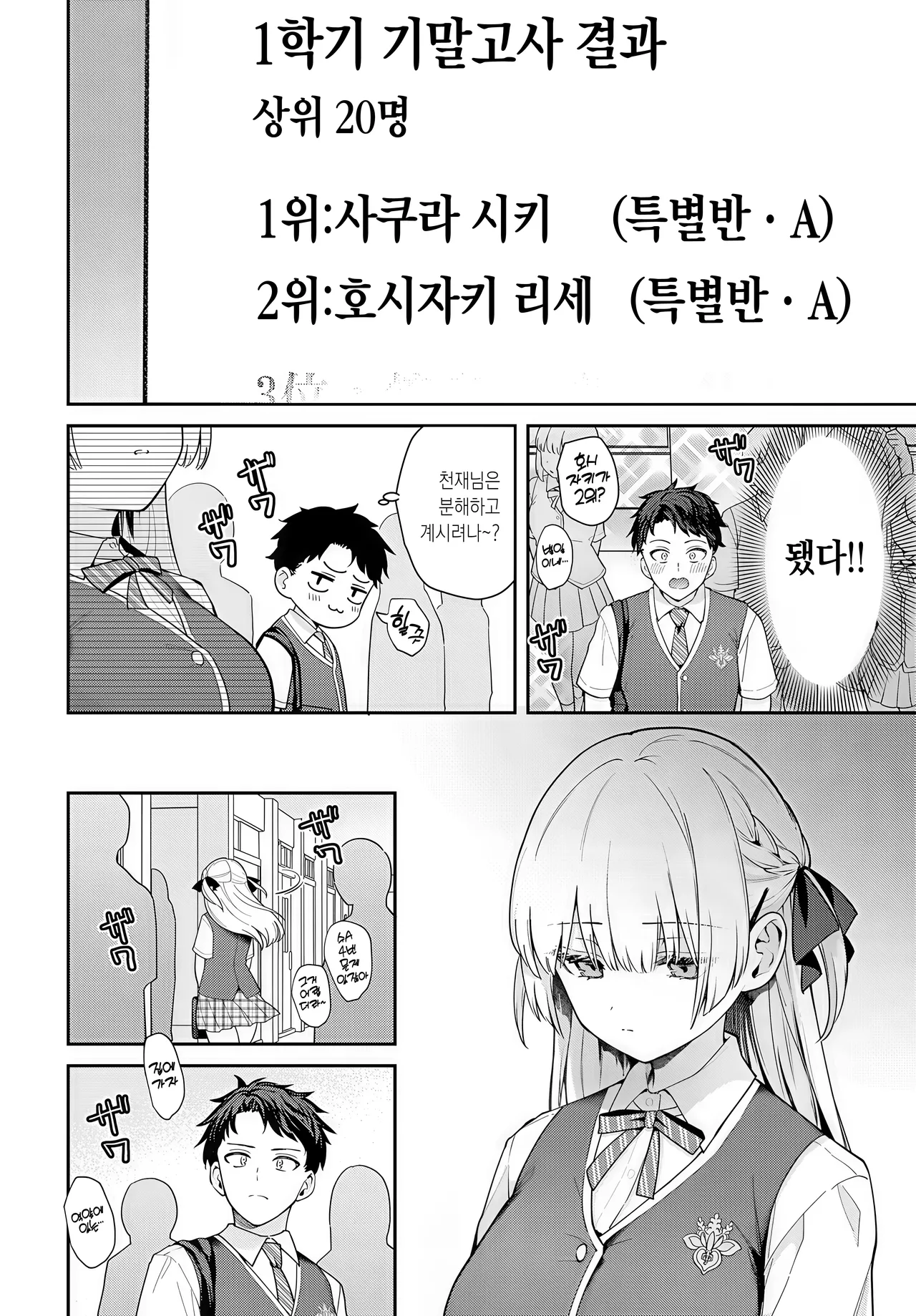 [Mashiro Shirako] Elite Complex [Korean] (COMIC アンスリウム Vol.148 2025年8月号) [Digital] Bildnummer 6