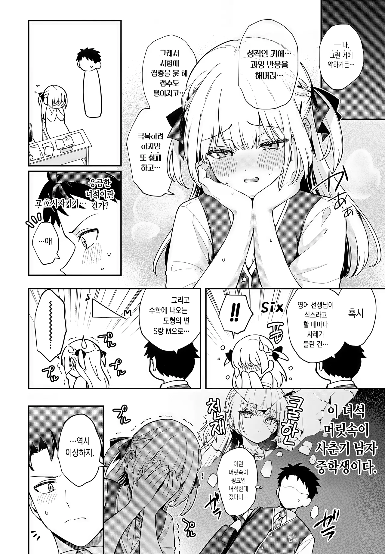 [Mashiro Shirako] Elite Complex [Korean] (COMIC アンスリウム Vol.148 2025年8月号) [Digital] Bildnummer 10