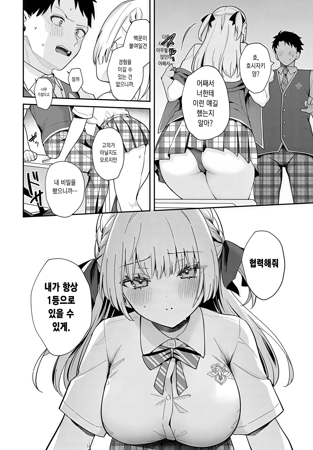 [Mashiro Shirako] Elite Complex [Korean] (COMIC アンスリウム Vol.148 2025年8月号) [Digital] Bildnummer 12