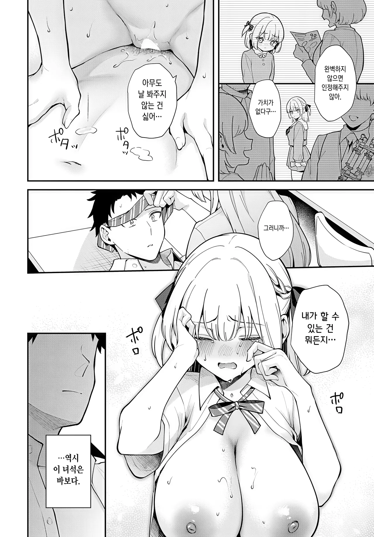 [Mashiro Shirako] Elite Complex [Korean] (COMIC アンスリウム Vol.148 2025年8月号) [Digital] Bildnummer 24