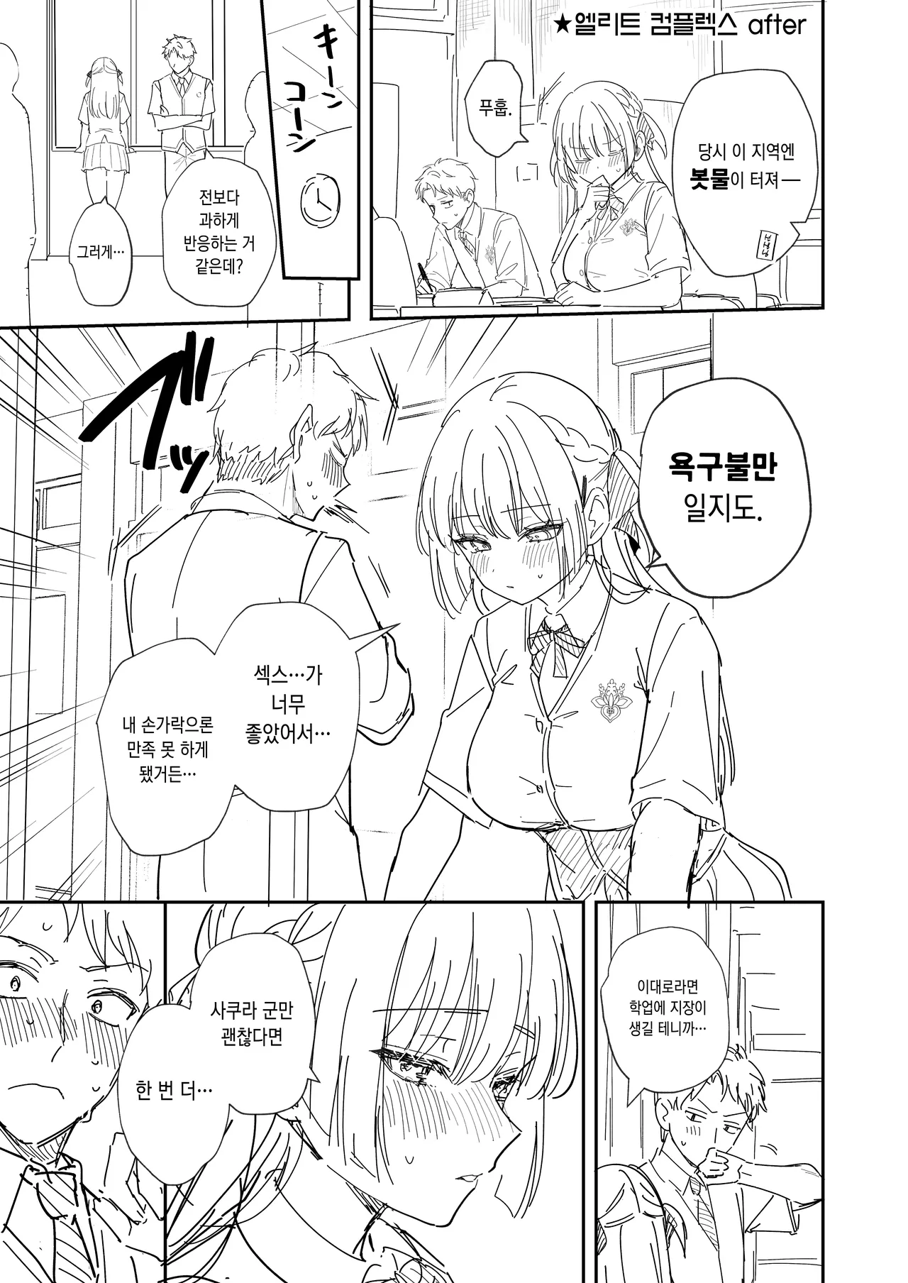 [Mashiro Shirako] Elite Complex [Korean] (COMIC アンスリウム Vol.148 2025年8月号) [Digital] Bildnummer 43