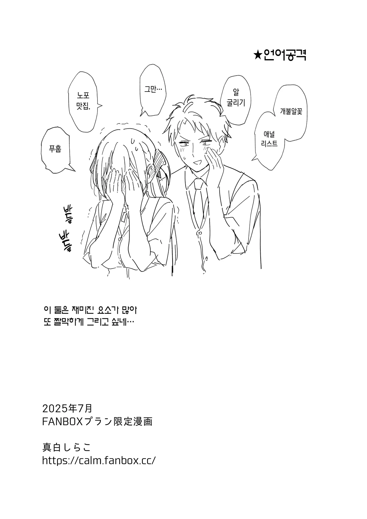 [Mashiro Shirako] Elite Complex [Korean] (COMIC アンスリウム Vol.148 2025年8月号) [Digital] Bildnummer 49