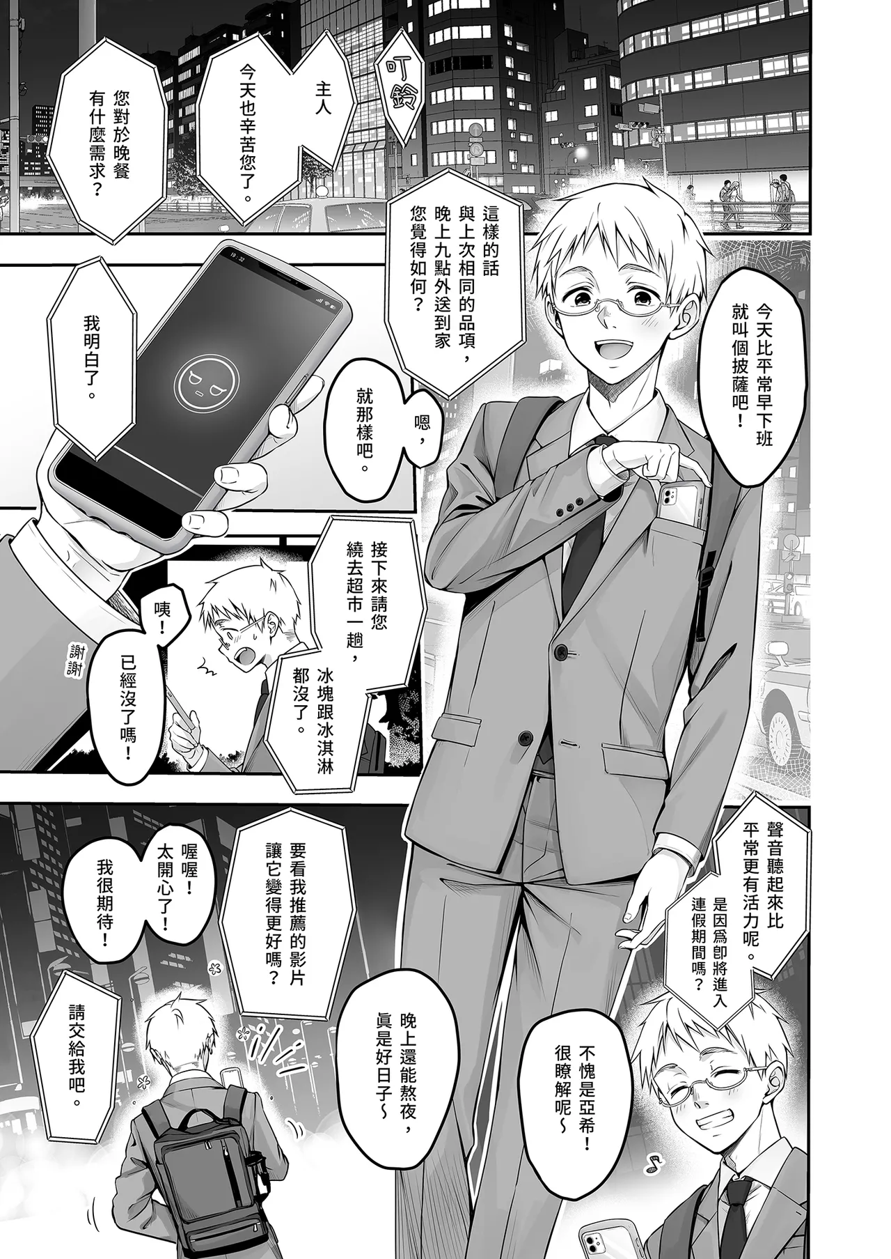 [Yukisizuku (Naganeko)] Automatic Romantic [Chinese] [Decensored] [Digital] 图片编号 5