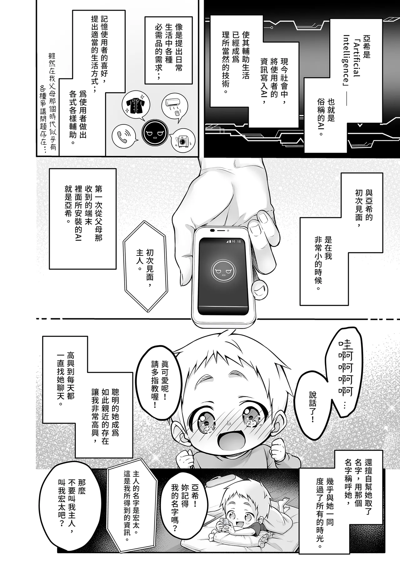 [Yukisizuku (Naganeko)] Automatic Romantic [Chinese] [Decensored] [Digital] 图片编号 6