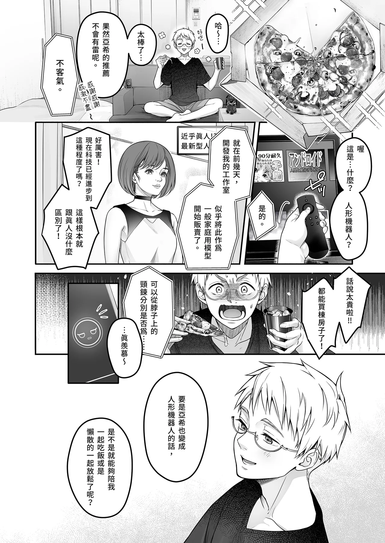 [Yukisizuku (Naganeko)] Automatic Romantic [Chinese] [Decensored] [Digital] 图片编号 8