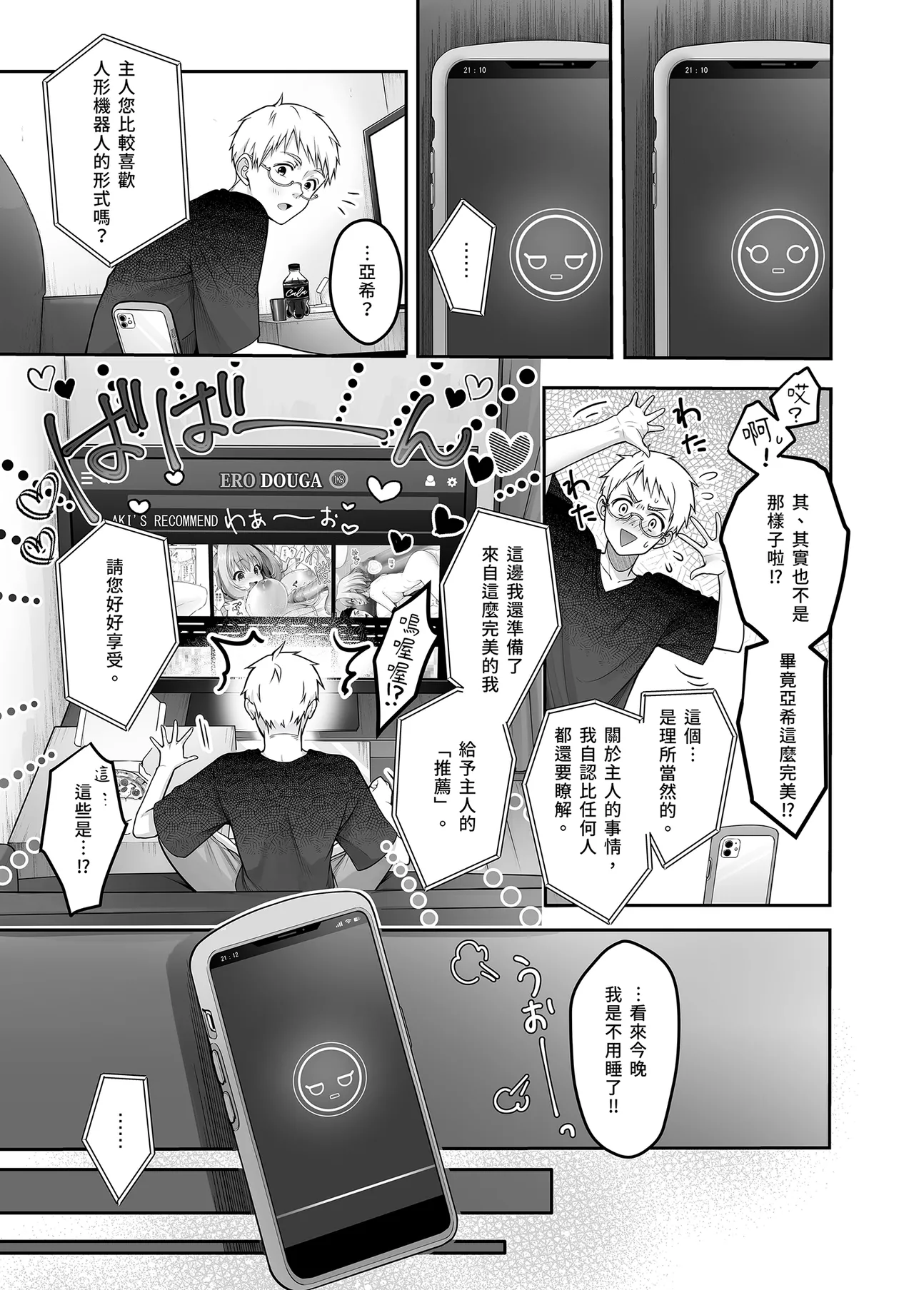 [Yukisizuku (Naganeko)] Automatic Romantic [Chinese] [Decensored] [Digital] 图片编号 9