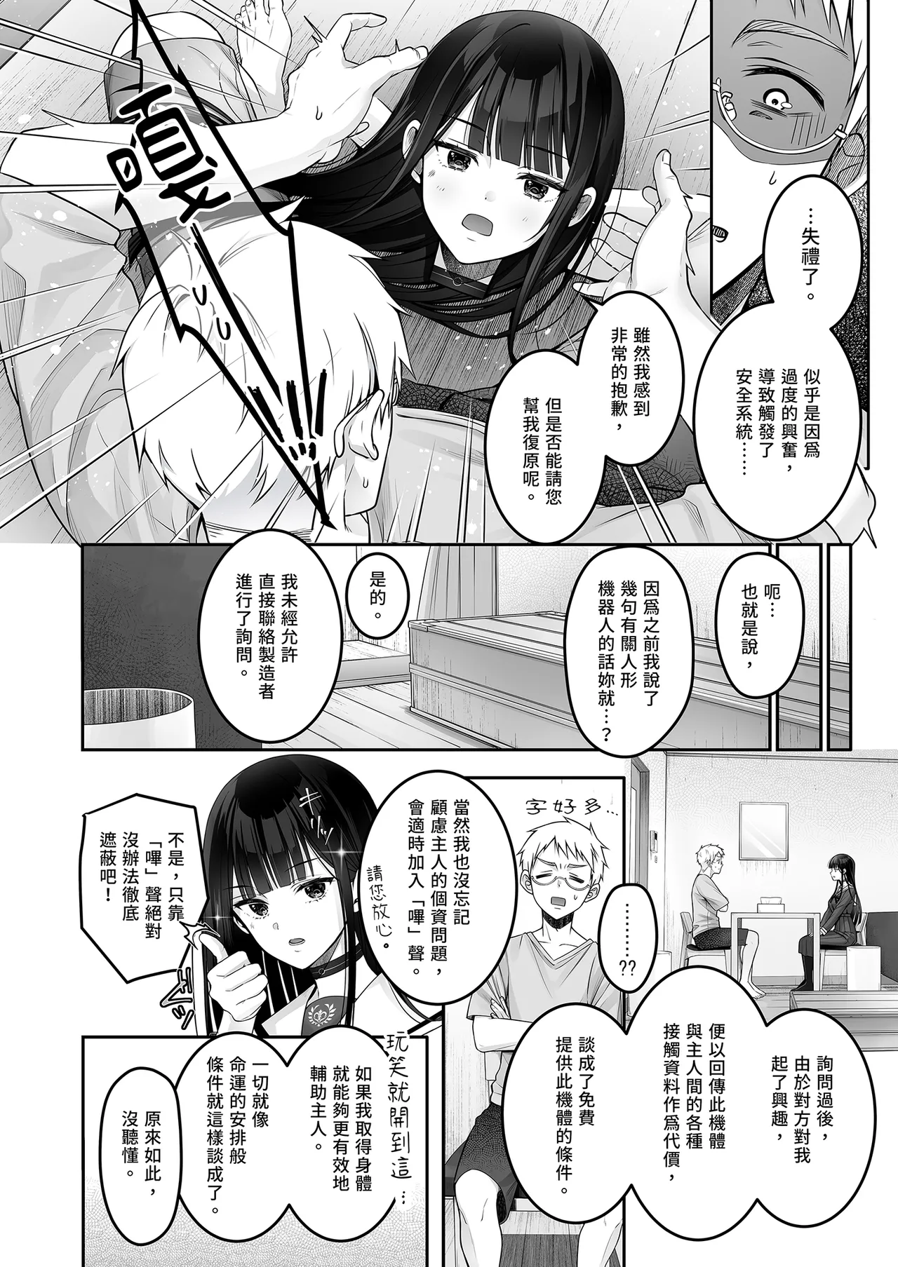 [Yukisizuku (Naganeko)] Automatic Romantic [Chinese] [Decensored] [Digital] 图片编号 16