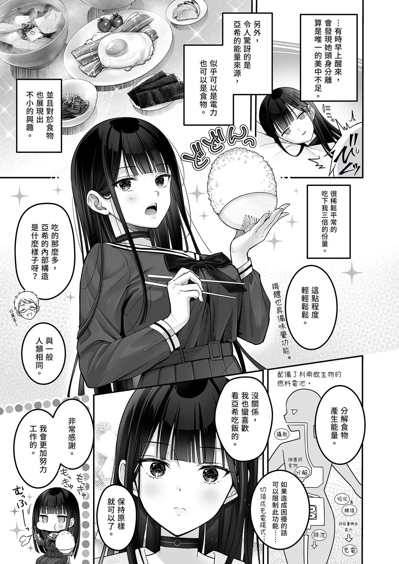 [Yukisizuku (Naganeko)] Automatic Romantic [Chinese] [Decensored] [Digital] 图片编号 21