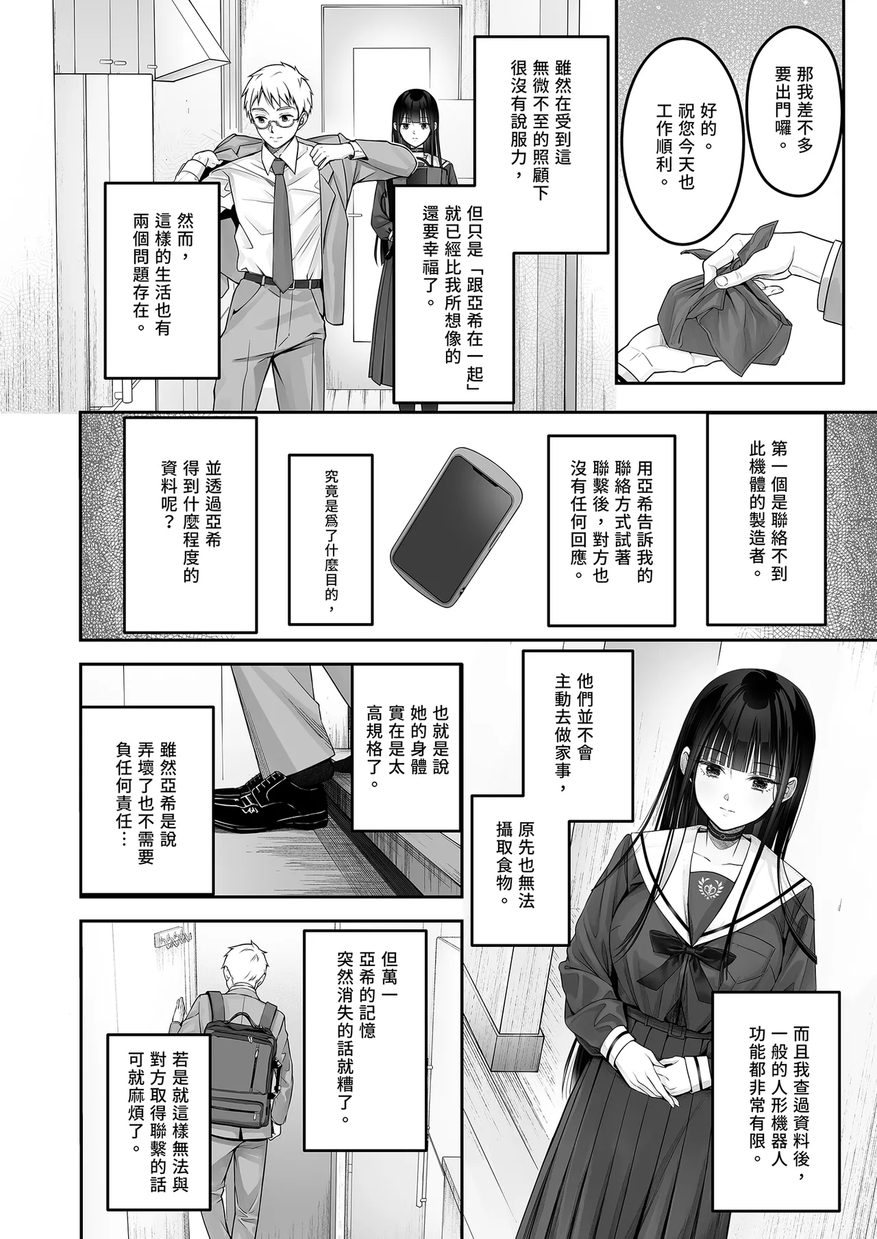 [Yukisizuku (Naganeko)] Automatic Romantic [Chinese] [Decensored] [Digital] 图片编号 22