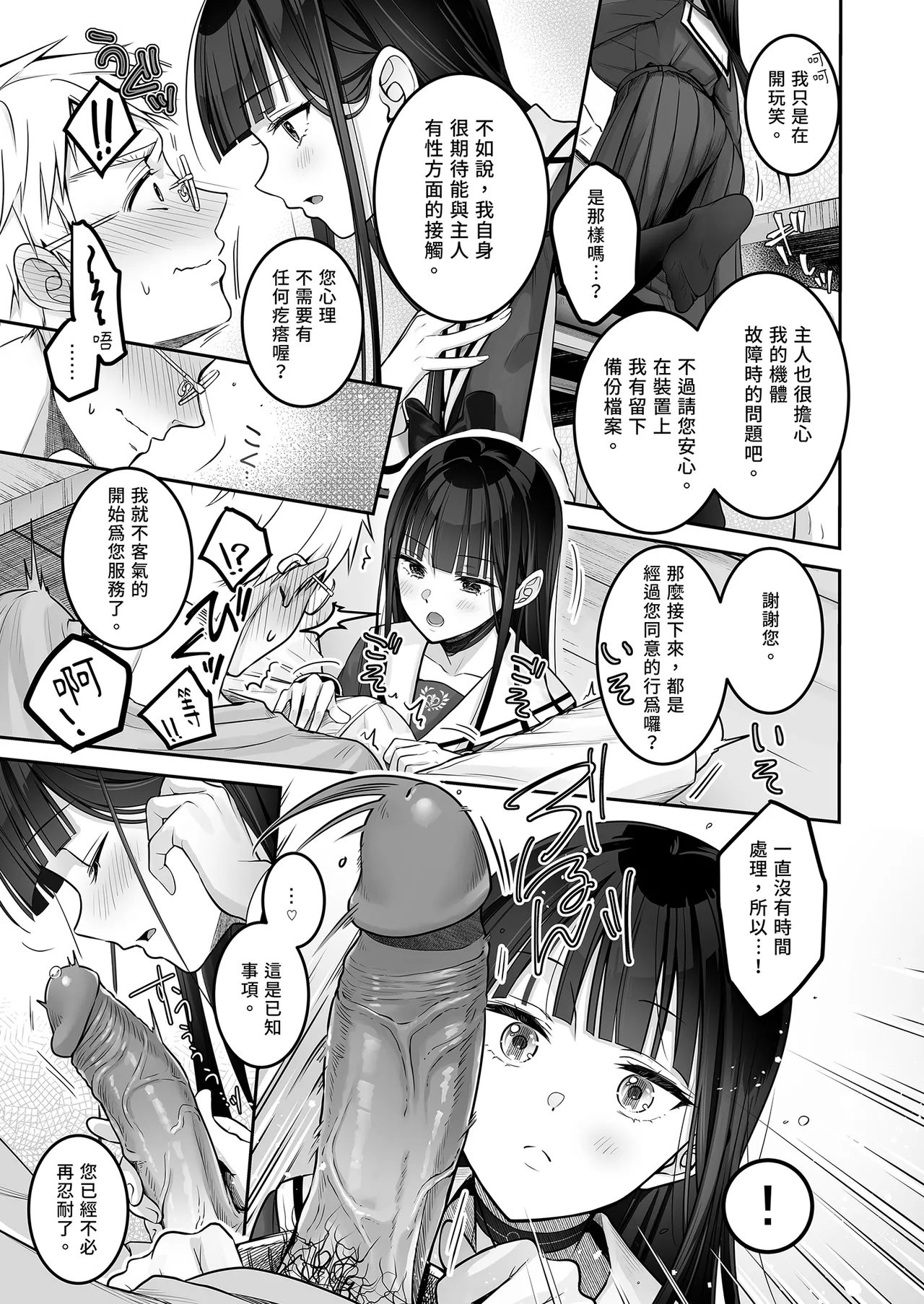 [Yukisizuku (Naganeko)] Automatic Romantic [Chinese] [Decensored] [Digital] 图片编号 29