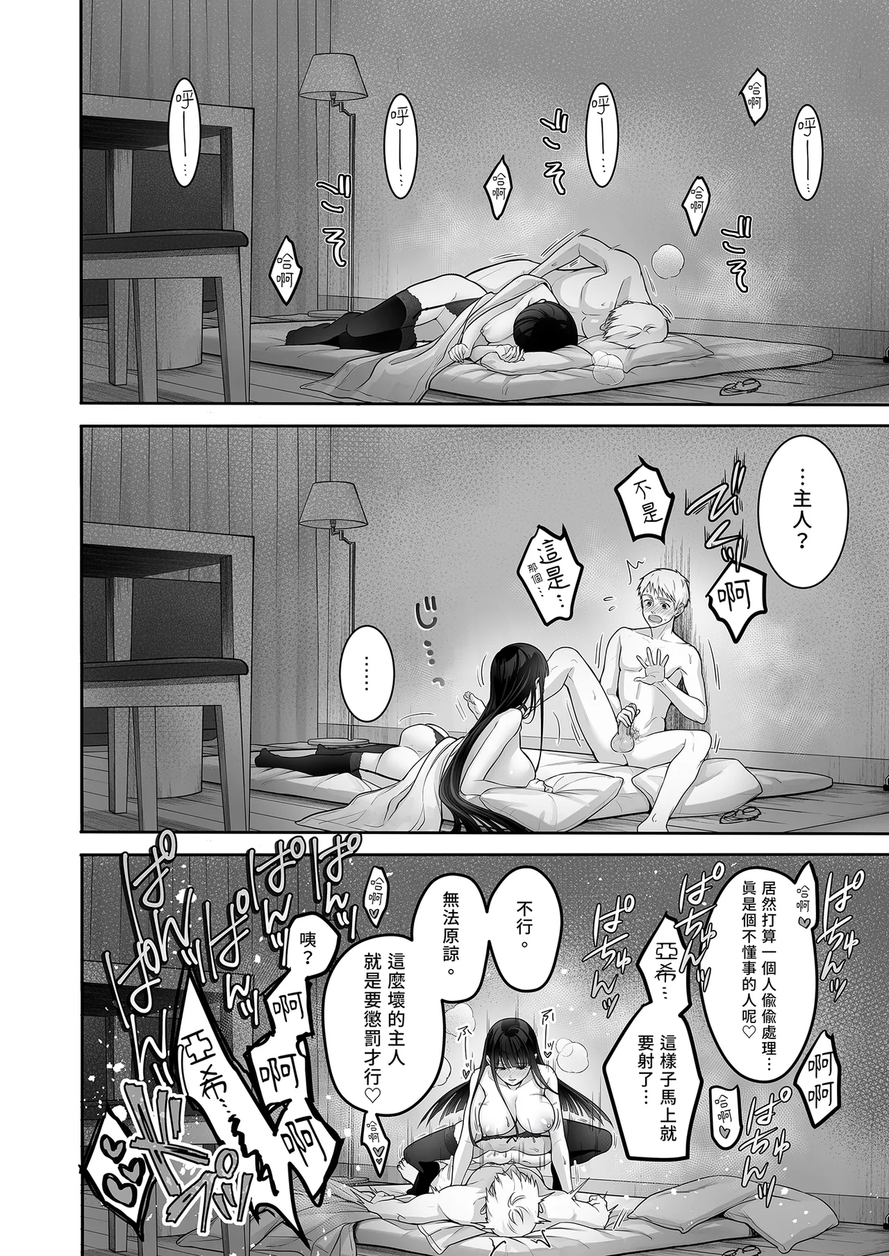 [Yukisizuku (Naganeko)] Automatic Romantic [Chinese] [Decensored] [Digital] 图片编号 48