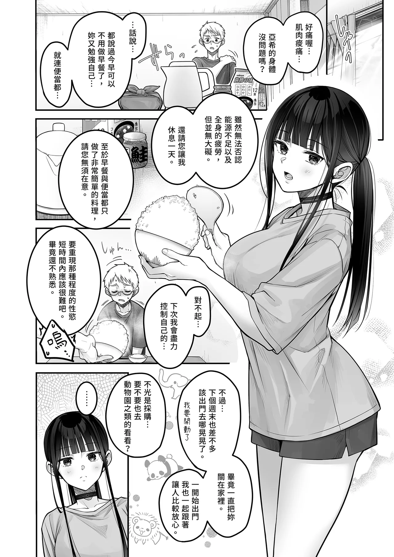 [Yukisizuku (Naganeko)] Automatic Romantic [Chinese] [Decensored] [Digital] 图片编号 56