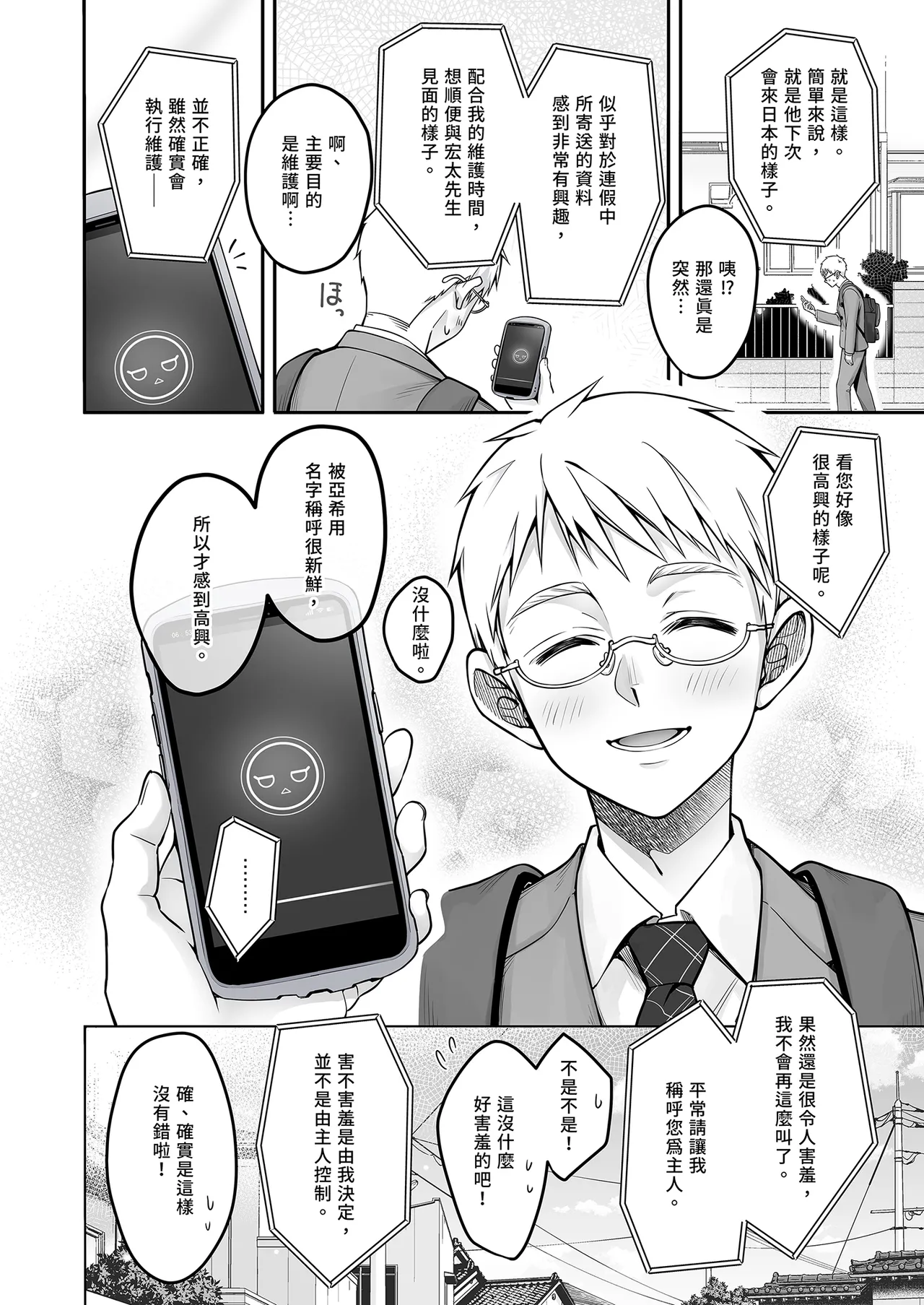 [Yukisizuku (Naganeko)] Automatic Romantic [Chinese] [Decensored] [Digital] 图片编号 60