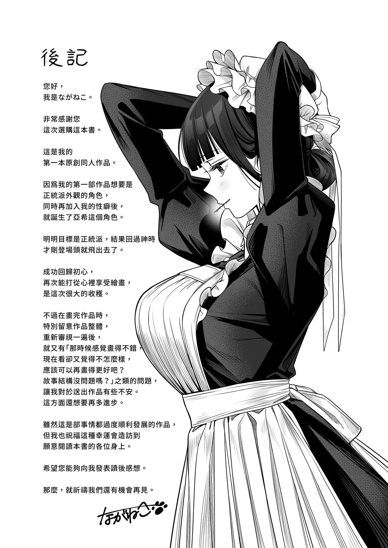 [Yukisizuku (Naganeko)] Automatic Romantic [Chinese] [Decensored] [Digital] 图片编号 65