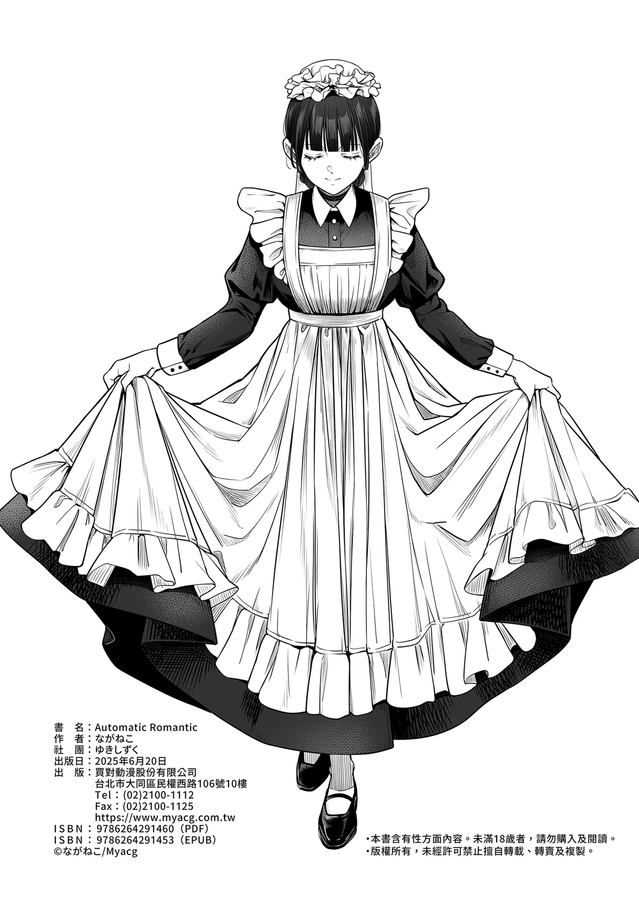 [Yukisizuku (Naganeko)] Automatic Romantic [Chinese] [Decensored] [Digital] 图片编号 66