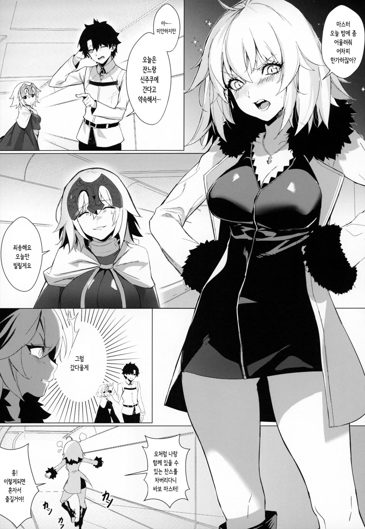 (Akihabara Chou Doujinsai) [OrangeMaru (Mirin)] PERROS | 개 (Fate/Grand Order) [Korean] [몰길] 이미지 번호 2