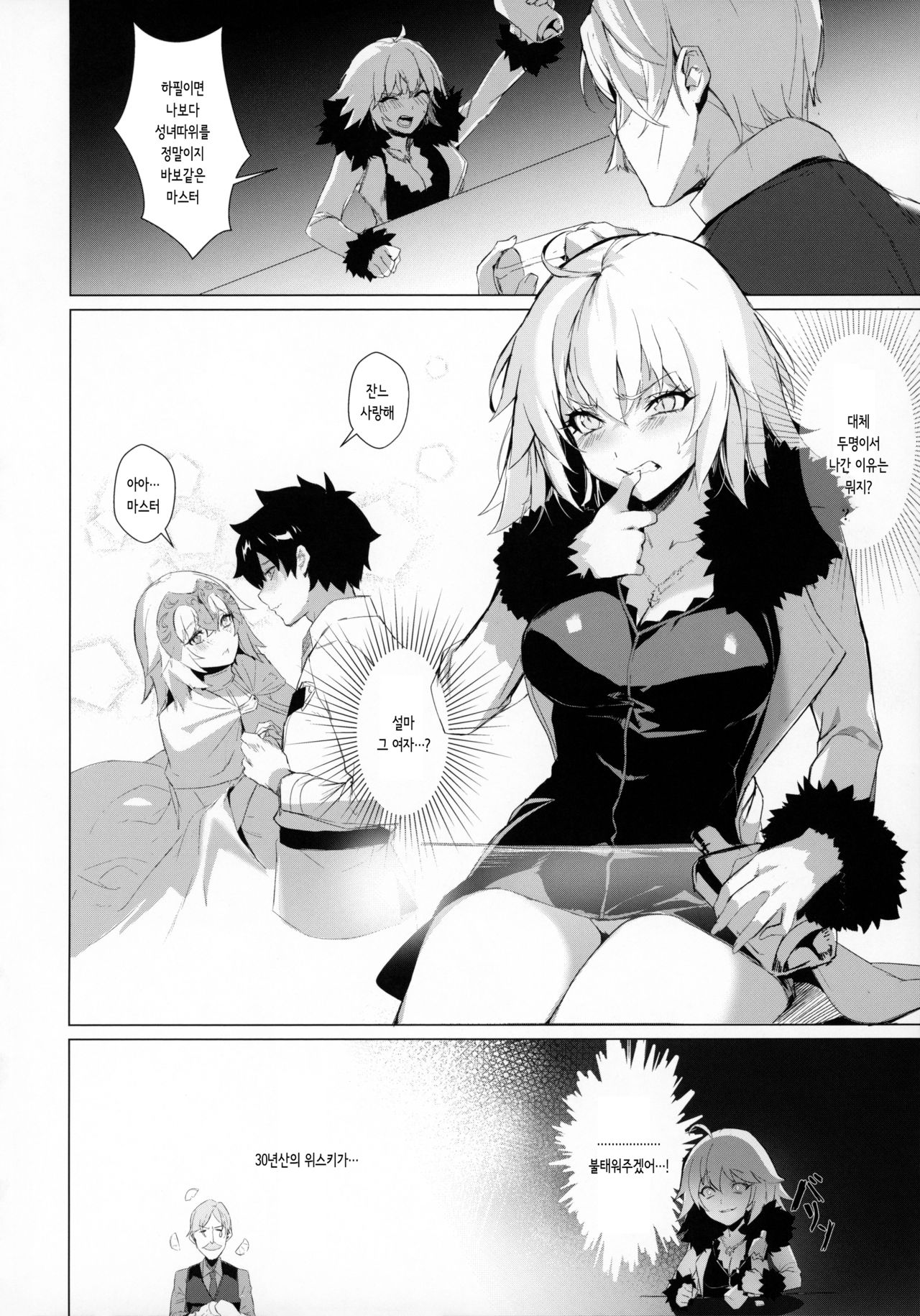 (Akihabara Chou Doujinsai) [OrangeMaru (Mirin)] PERROS | 개 (Fate/Grand Order) [Korean] [몰길] 이미지 번호 3