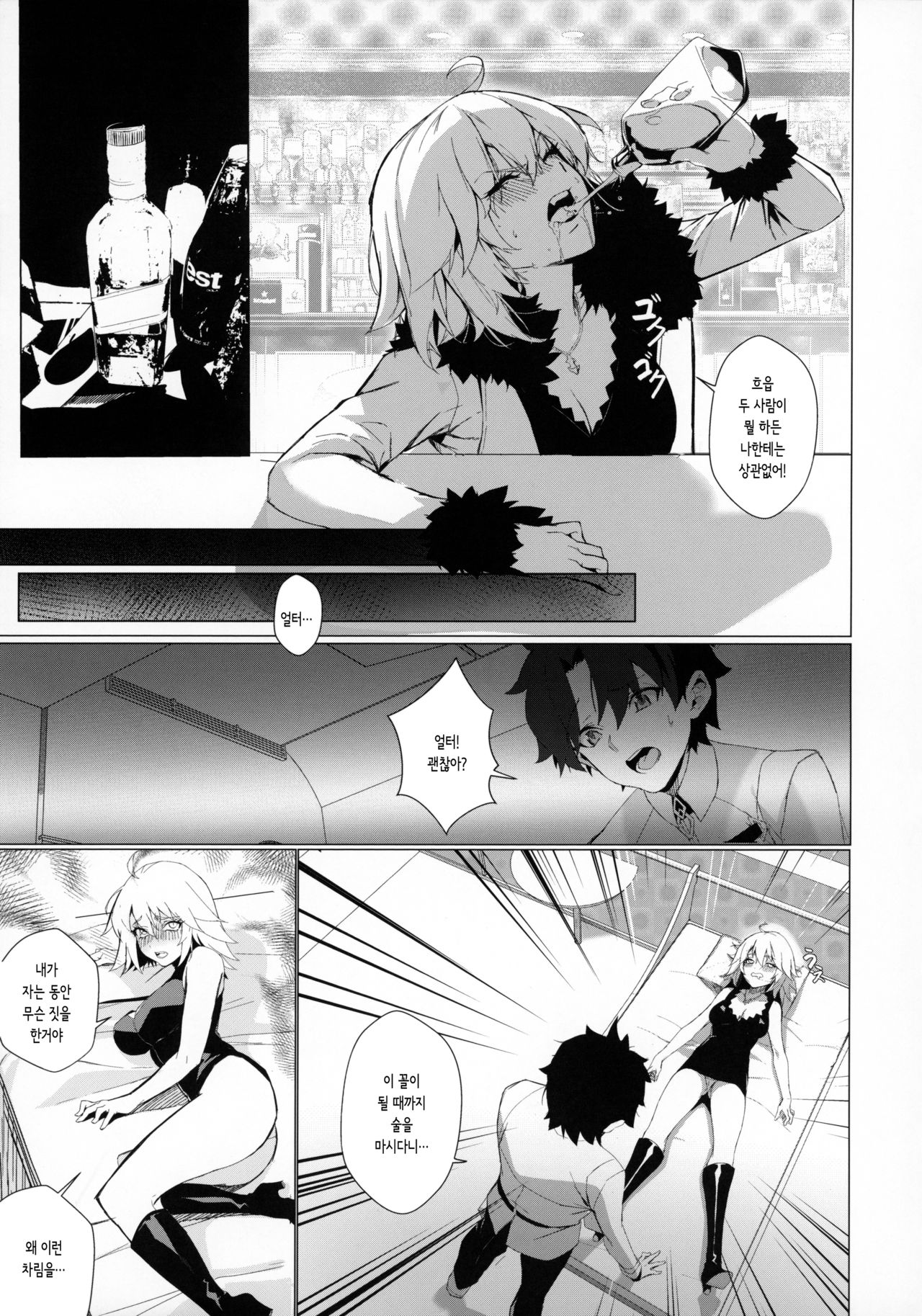 (Akihabara Chou Doujinsai) [OrangeMaru (Mirin)] PERROS | 개 (Fate/Grand Order) [Korean] [몰길] 이미지 번호 4