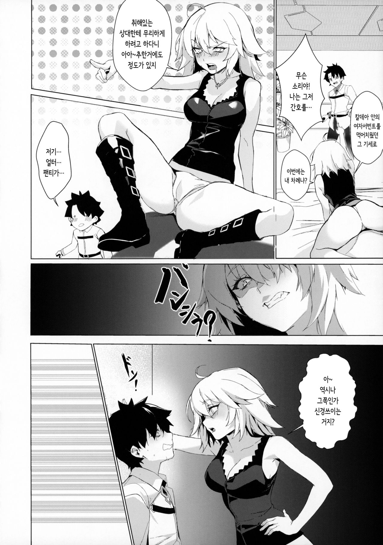 (Akihabara Chou Doujinsai) [OrangeMaru (Mirin)] PERROS | 개 (Fate/Grand Order) [Korean] [몰길] 이미지 번호 5