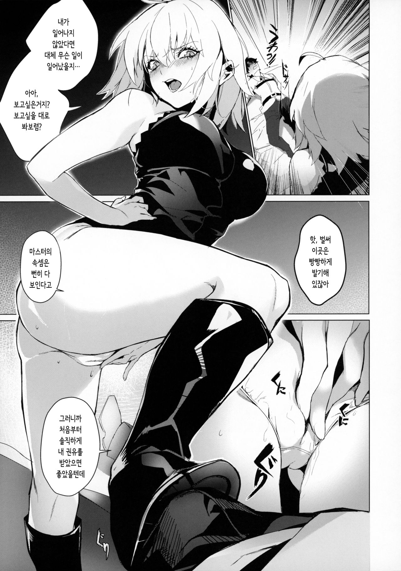 (Akihabara Chou Doujinsai) [OrangeMaru (Mirin)] PERROS | 개 (Fate/Grand Order) [Korean] [몰길] 이미지 번호 6
