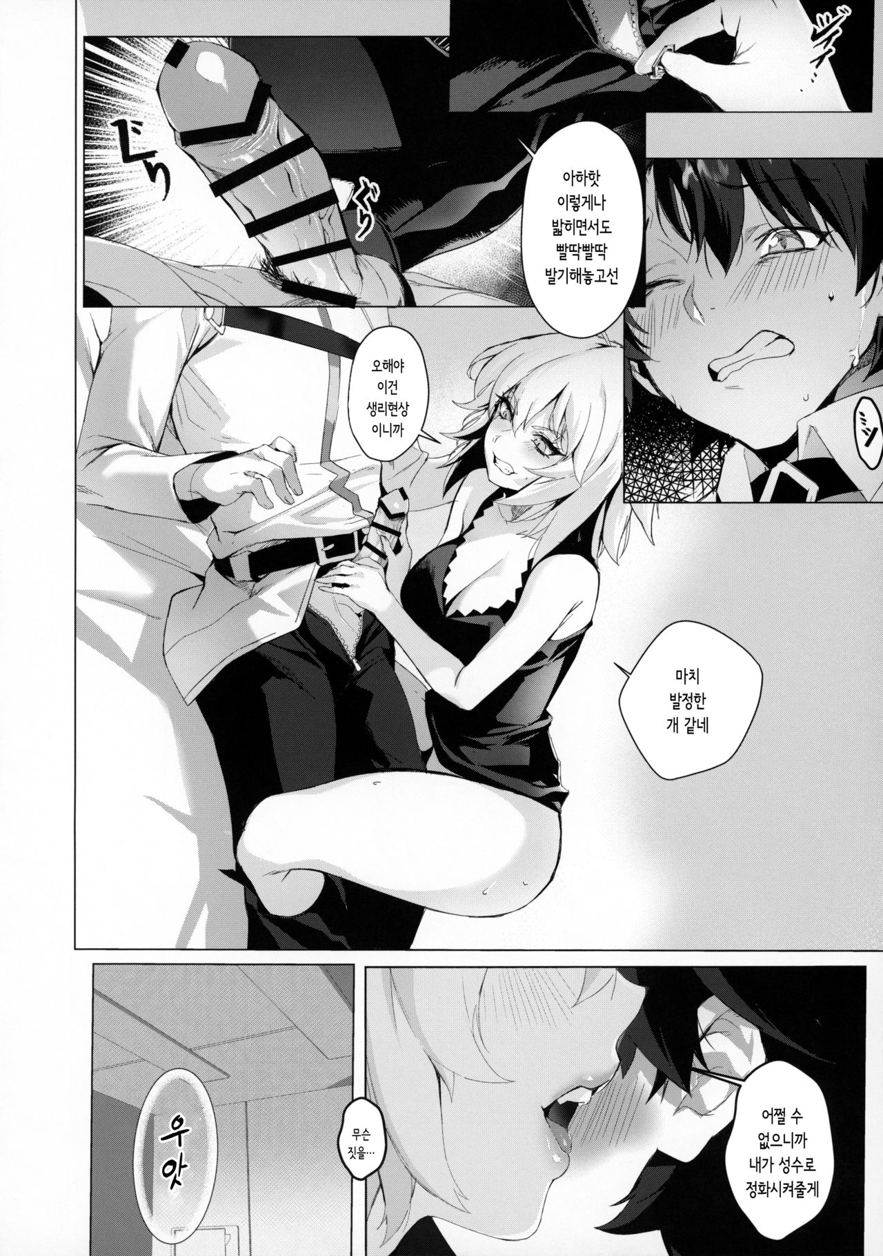 (Akihabara Chou Doujinsai) [OrangeMaru (Mirin)] PERROS | 개 (Fate/Grand Order) [Korean] [몰길] 이미지 번호 7