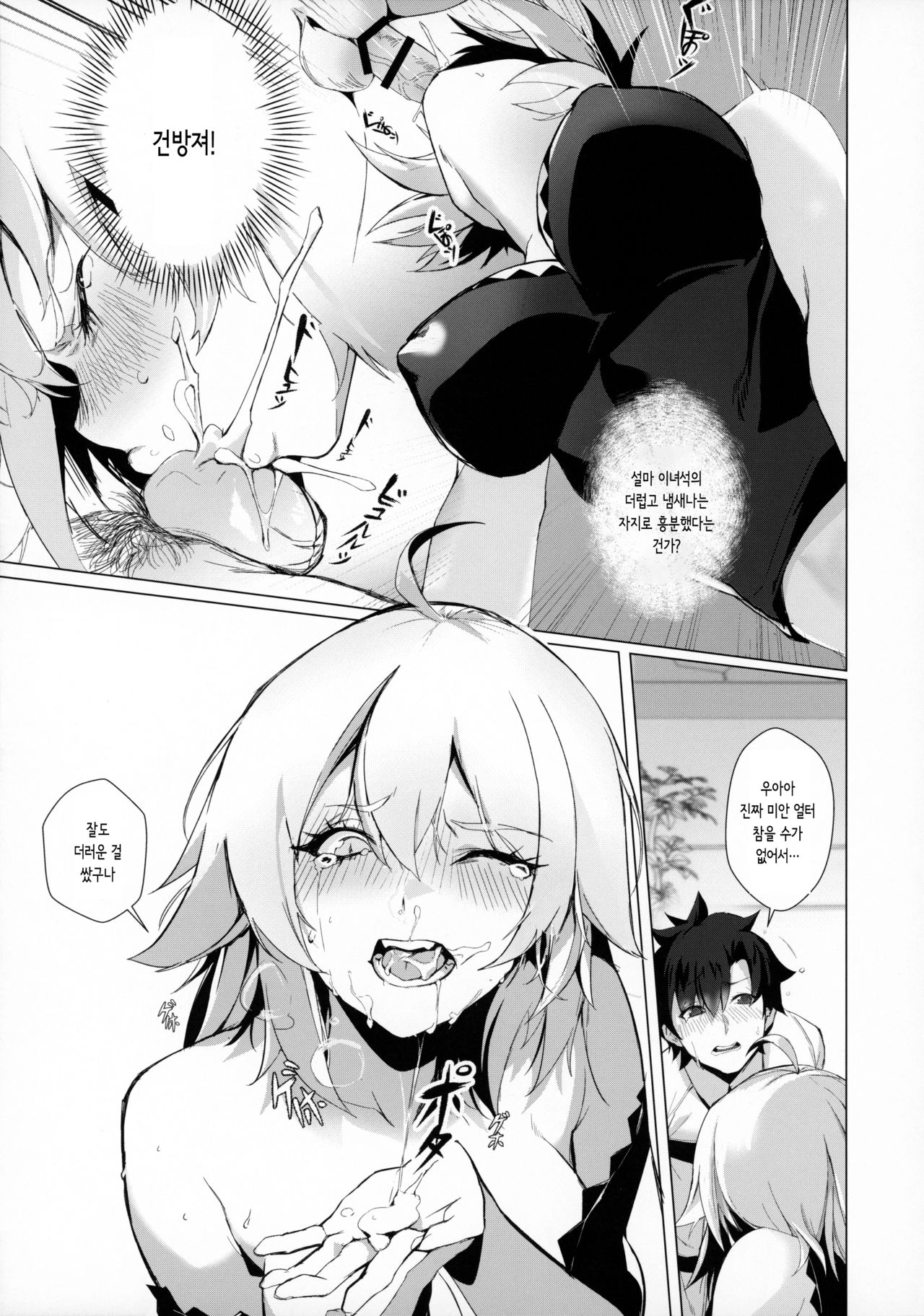 (Akihabara Chou Doujinsai) [OrangeMaru (Mirin)] PERROS | 개 (Fate/Grand Order) [Korean] [몰길] 이미지 번호 10