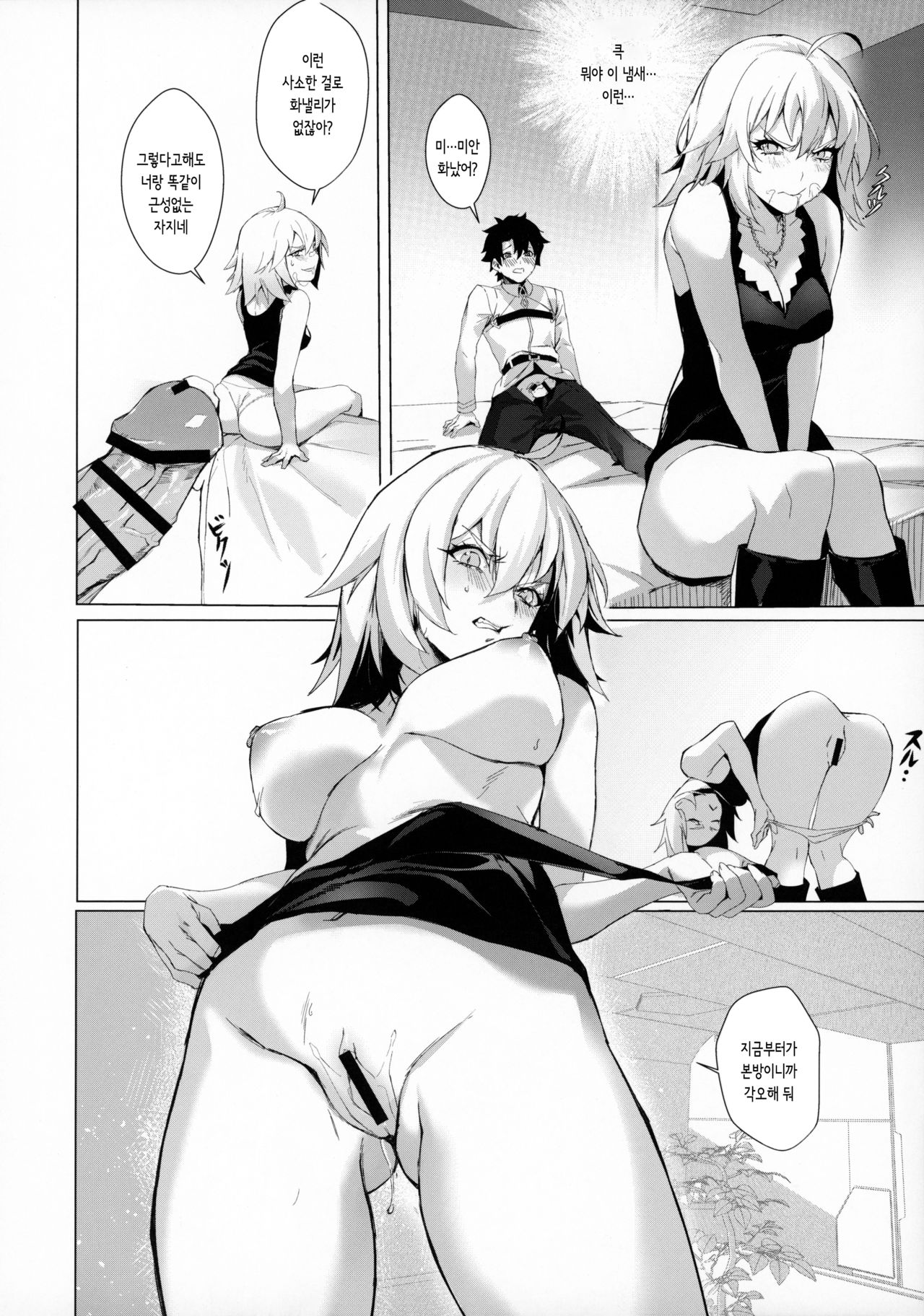 (Akihabara Chou Doujinsai) [OrangeMaru (Mirin)] PERROS | 개 (Fate/Grand Order) [Korean] [몰길] 이미지 번호 11