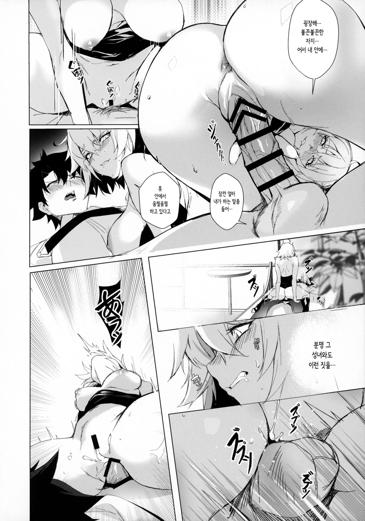 (Akihabara Chou Doujinsai) [OrangeMaru (Mirin)] PERROS | 개 (Fate/Grand Order) [Korean] [몰길] 이미지 번호 13