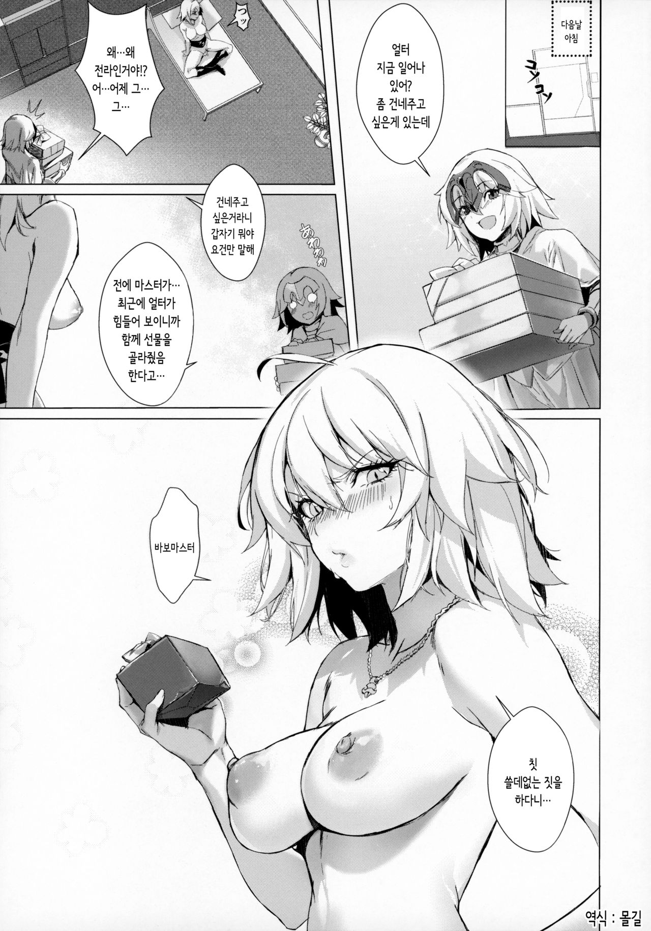(Akihabara Chou Doujinsai) [OrangeMaru (Mirin)] PERROS | 개 (Fate/Grand Order) [Korean] [몰길] 이미지 번호 20