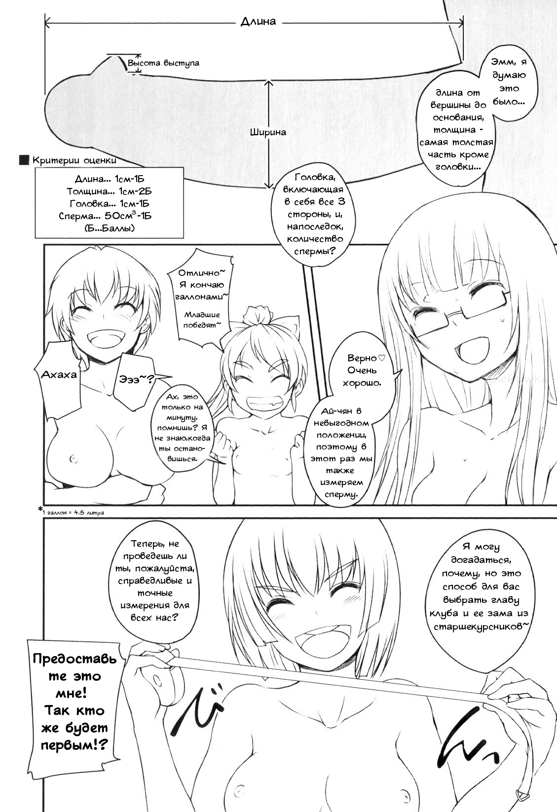 [Bosshi] Futabu! Karada Sokutei! | Futa Club! Body Measurements! (Futabu! MIX) [Russian] 이미지 번호 3