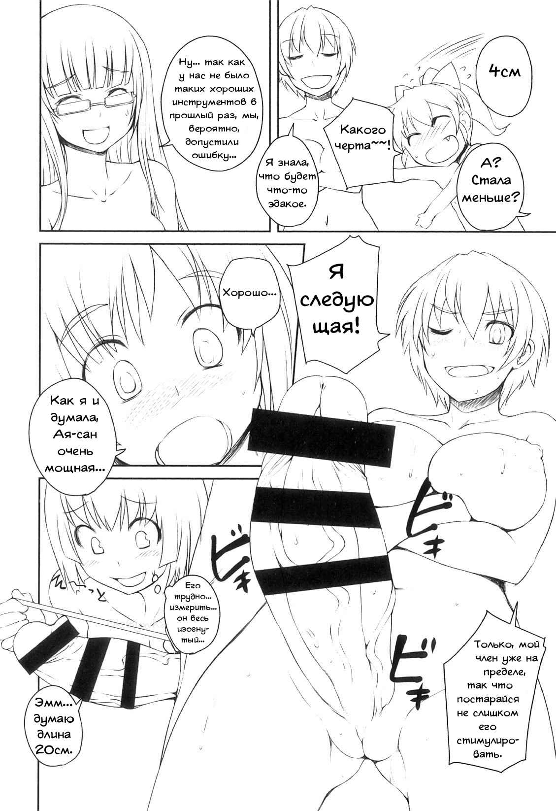 [Bosshi] Futabu! Karada Sokutei! | Futa Club! Body Measurements! (Futabu! MIX) [Russian] 이미지 번호 5