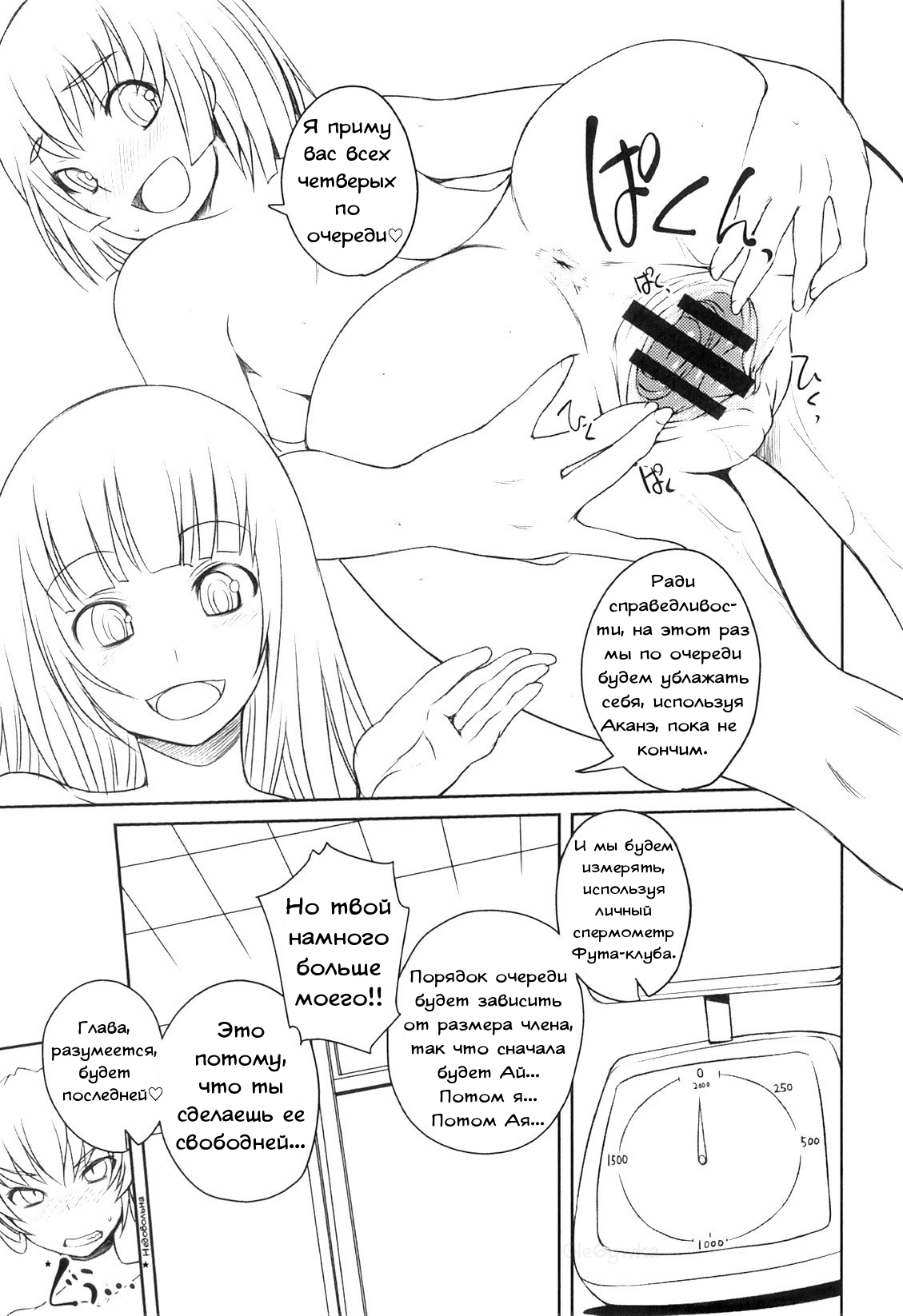 [Bosshi] Futabu! Karada Sokutei! | Futa Club! Body Measurements! (Futabu! MIX) [Russian] 이미지 번호 12