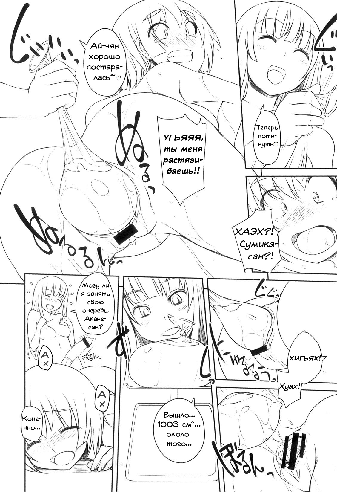 [Bosshi] Futabu! Karada Sokutei! | Futa Club! Body Measurements! (Futabu! MIX) [Russian] 이미지 번호 15