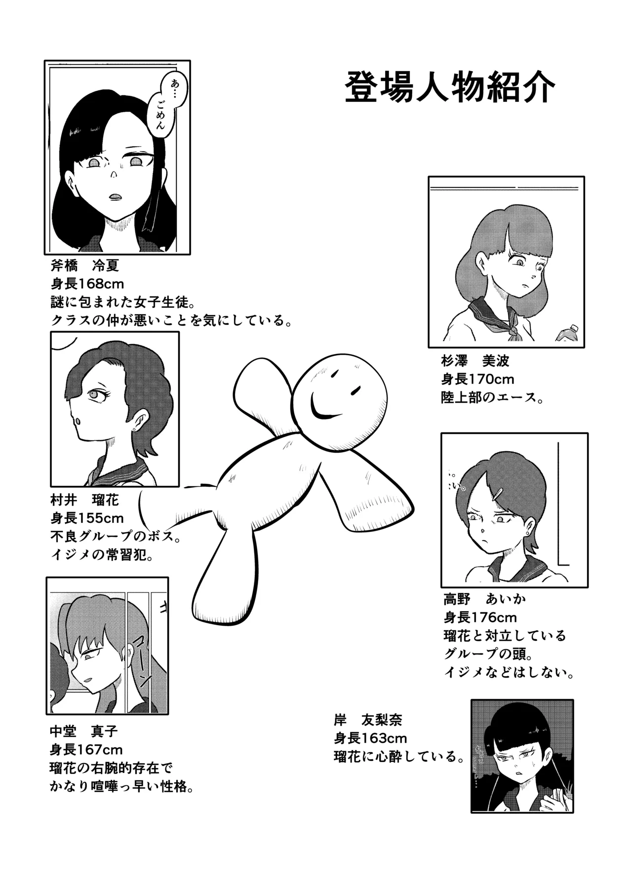 [Kara] スミレ〜くすぐり猟奇事件〜第二話 numero di immagine  2