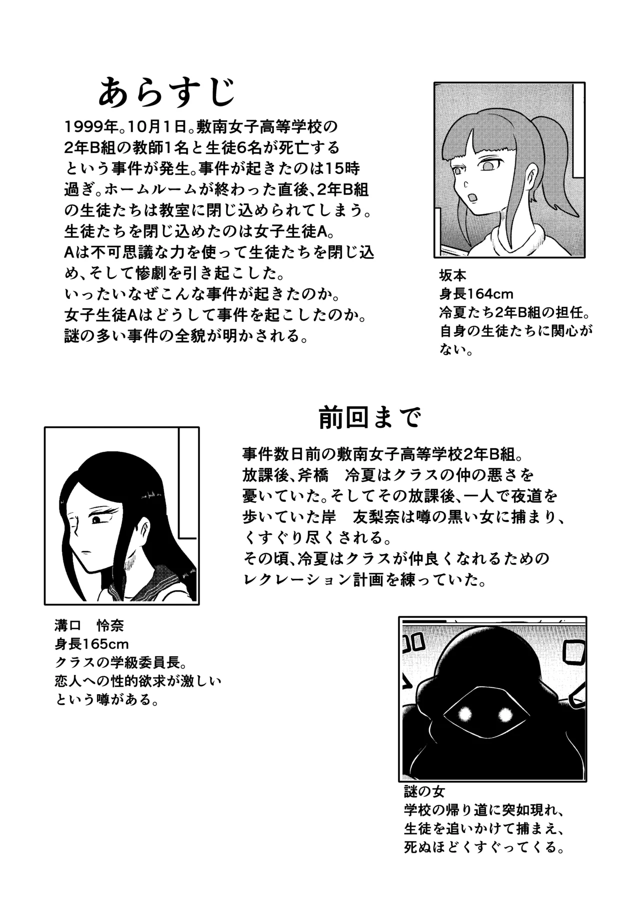 [Kara] スミレ〜くすぐり猟奇事件〜第二話 numero di immagine  3