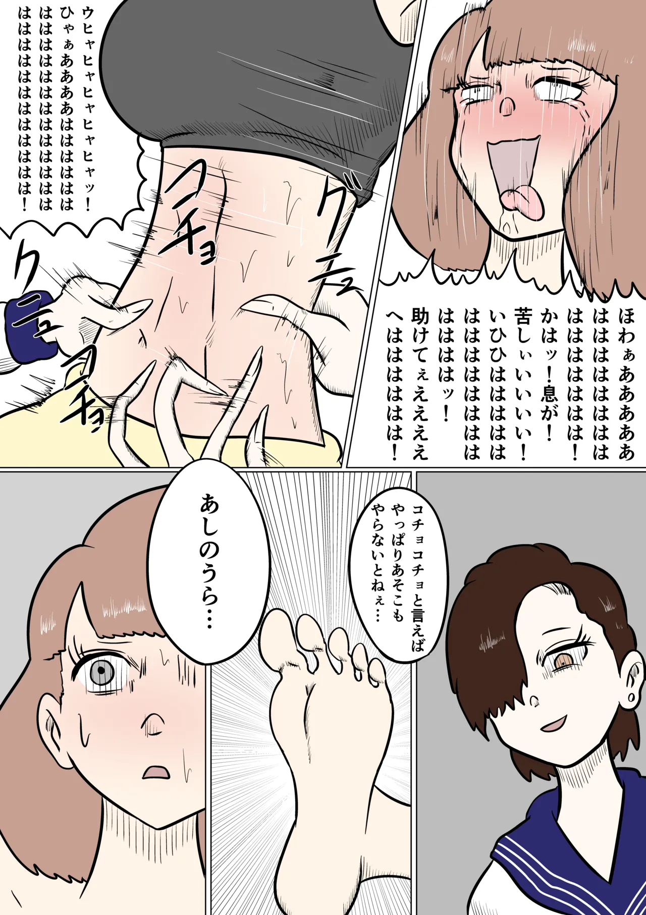 [Kara] スミレ〜くすぐり猟奇事件〜第二話 numero di immagine  17